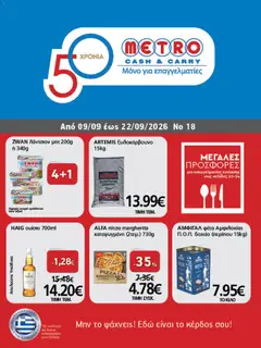 METRO Cash & Carry - Προσφορές - Προεπισκόπηση φυλλαδίου από το κατάστημα METRO Cash & Carry,  σε ισχύ από 09/09/2026