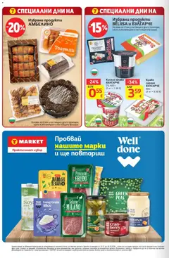 Преглед на T MARKET Cедмична брошура - Офертите са валидни от 20.10.2026 | Страница: 32