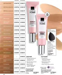 AVON акції дійснийкції з 31.07.2026 | Сторінка: 42 | Товари: Тональний крем, Крем, Какао, Спонж