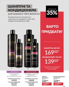 AVON акції дійснийкції з 01.05.2026 | Сторінка: 141