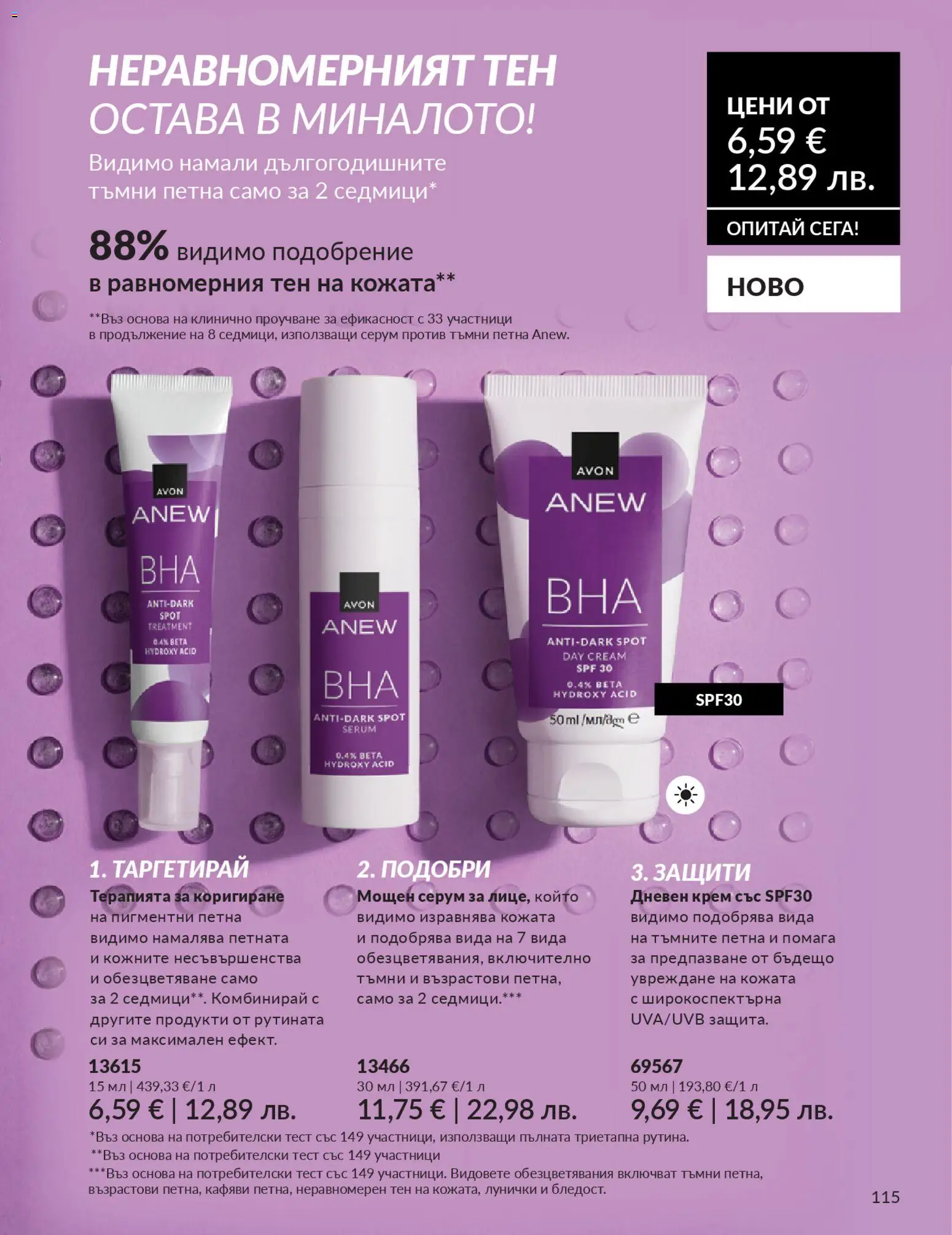 {H1} | Страница: 123 | Продукти: Крем, Дневен крем, Серум