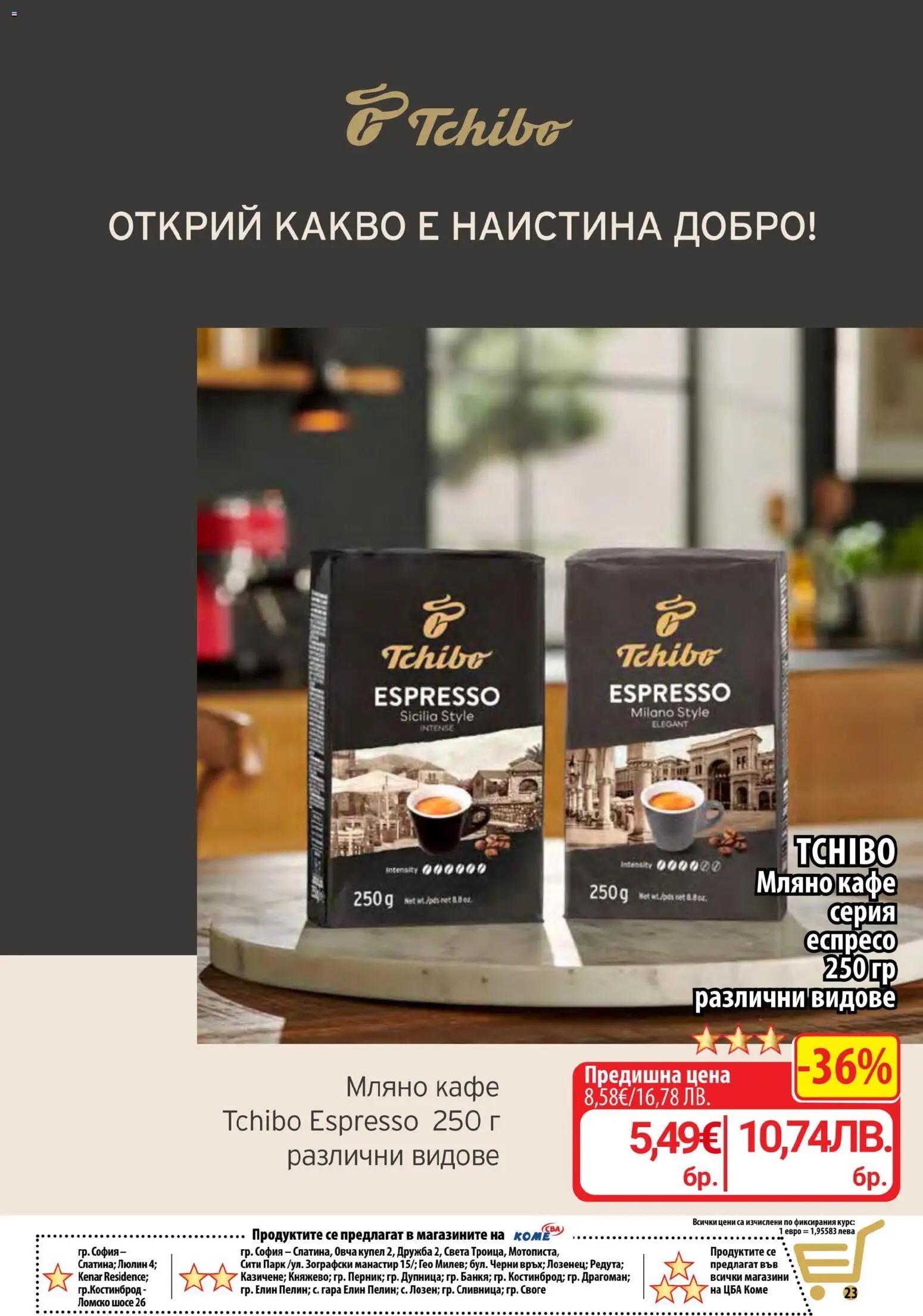 {H1} | Страница: 14 | Продукти: Кафе