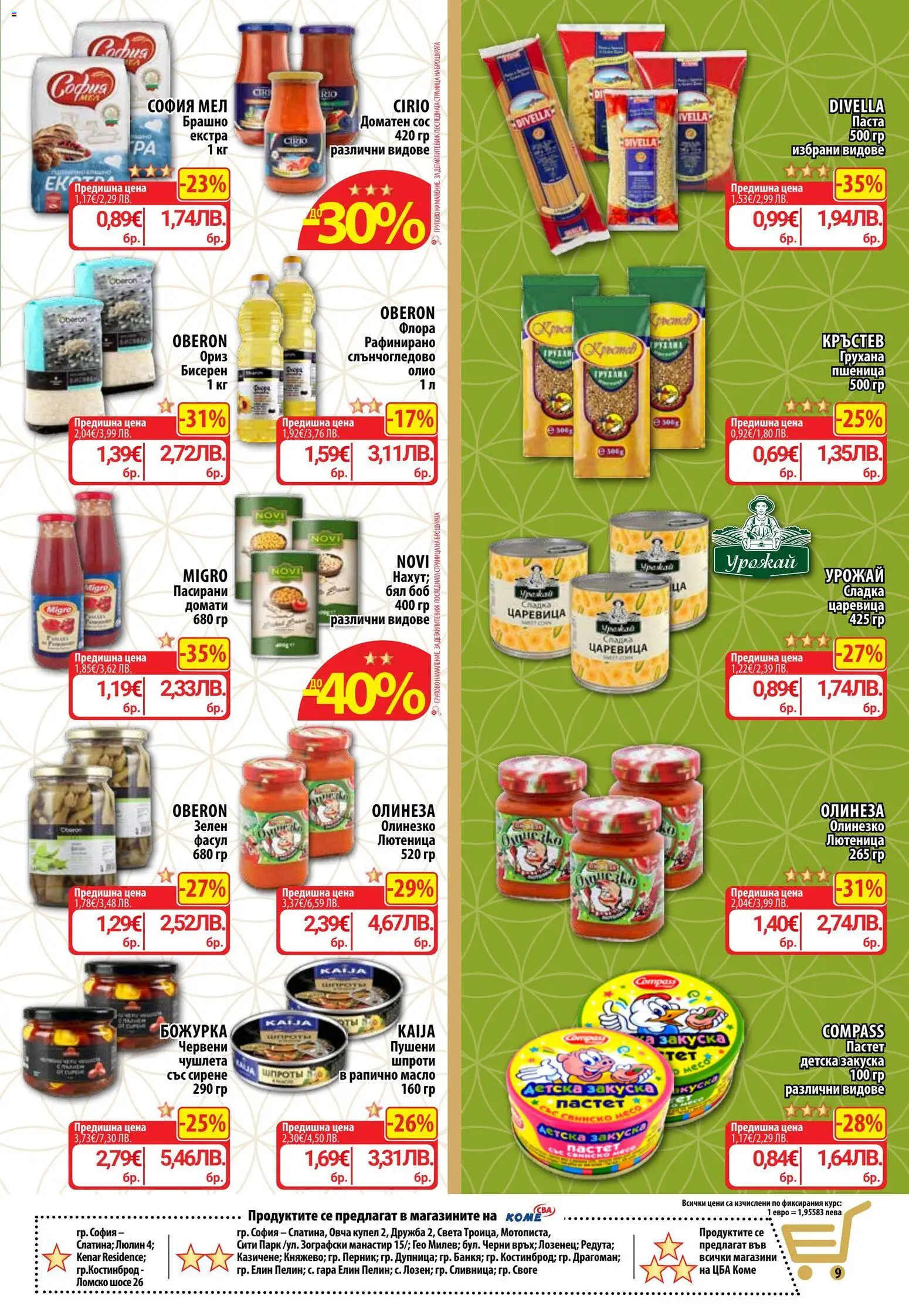 {H1} | Страница: 11 | Продукти: Олио, Сос, Сирене, Боб