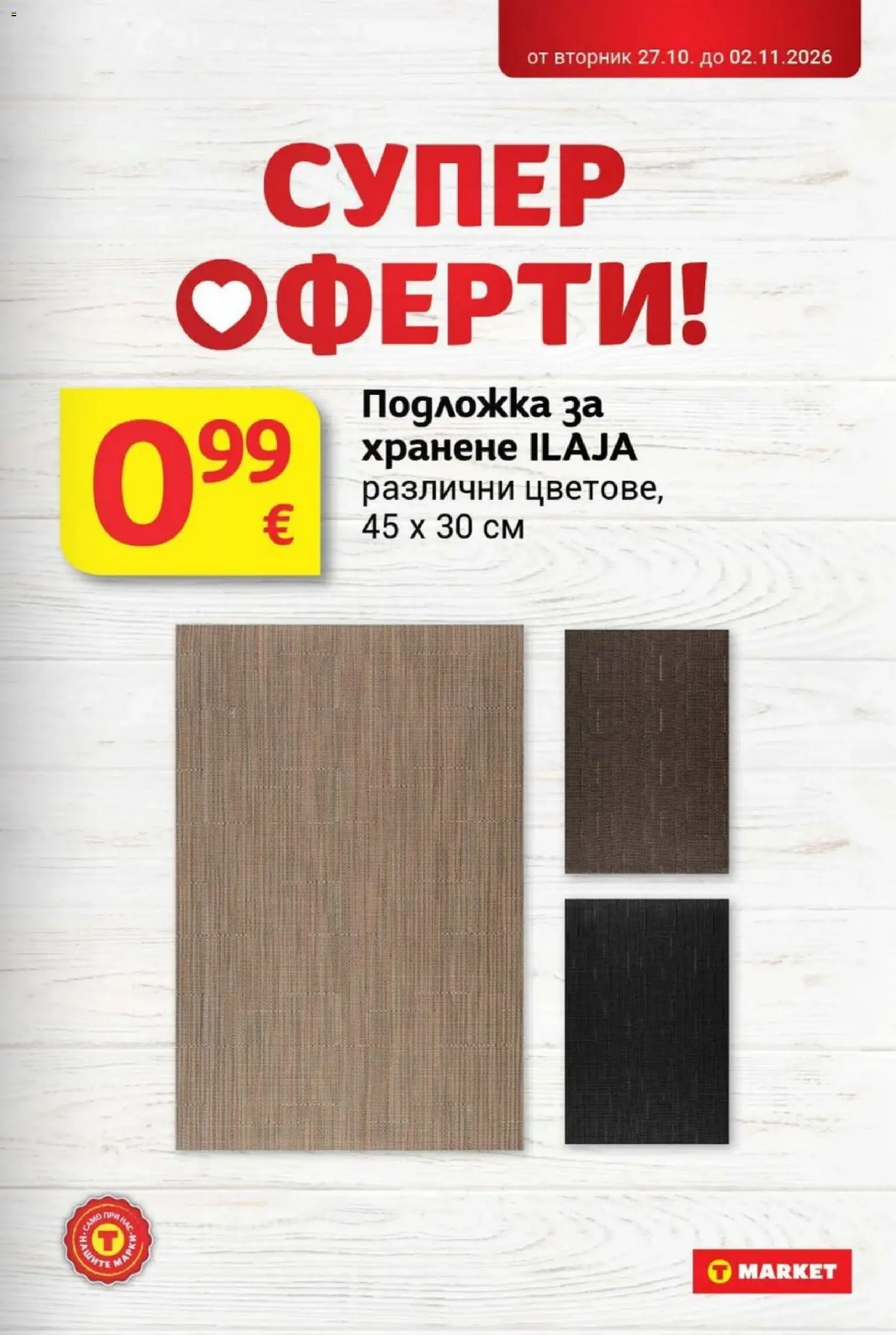 {H1} | Страница: 37 | Продукти: Подложка