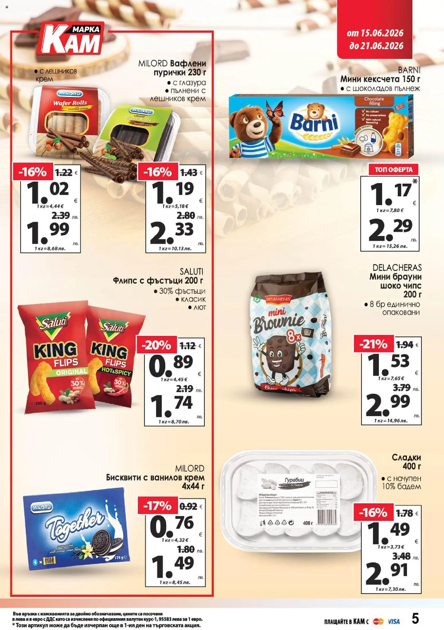 {H1} | Страница: 8 | Продукти: Крем, Чипс, Пурички, Фъстъци