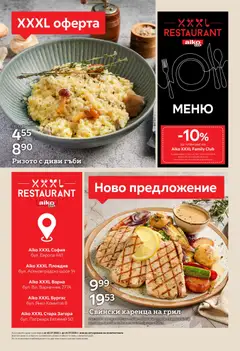 Преглед на Aiko XXXL брошура - Офертите са валидни от 06.07.2026 | Страница: 2