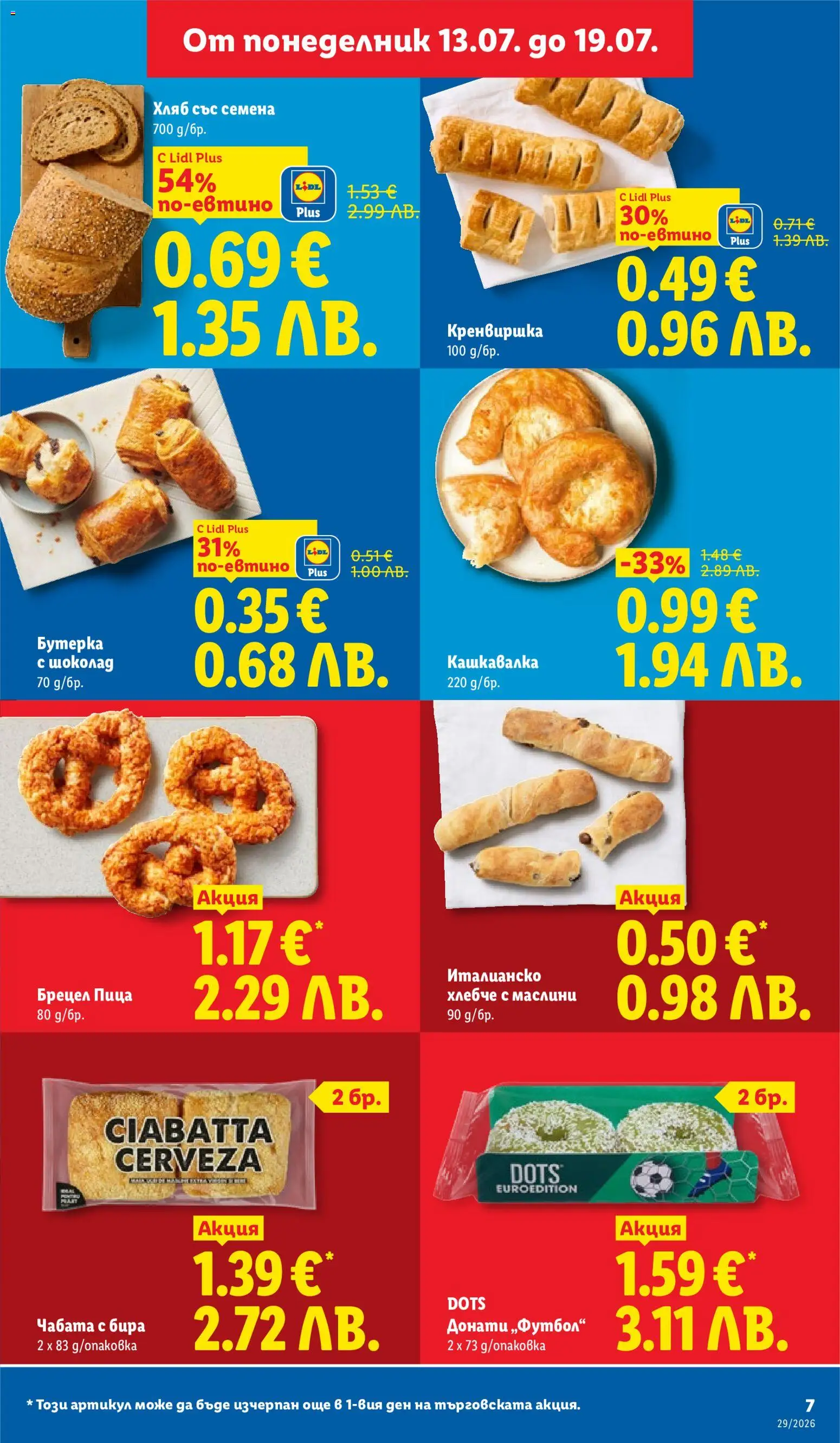 {H1} | Страница: 7 | Продукти: Хляб, Пица, Бира, Маслини
