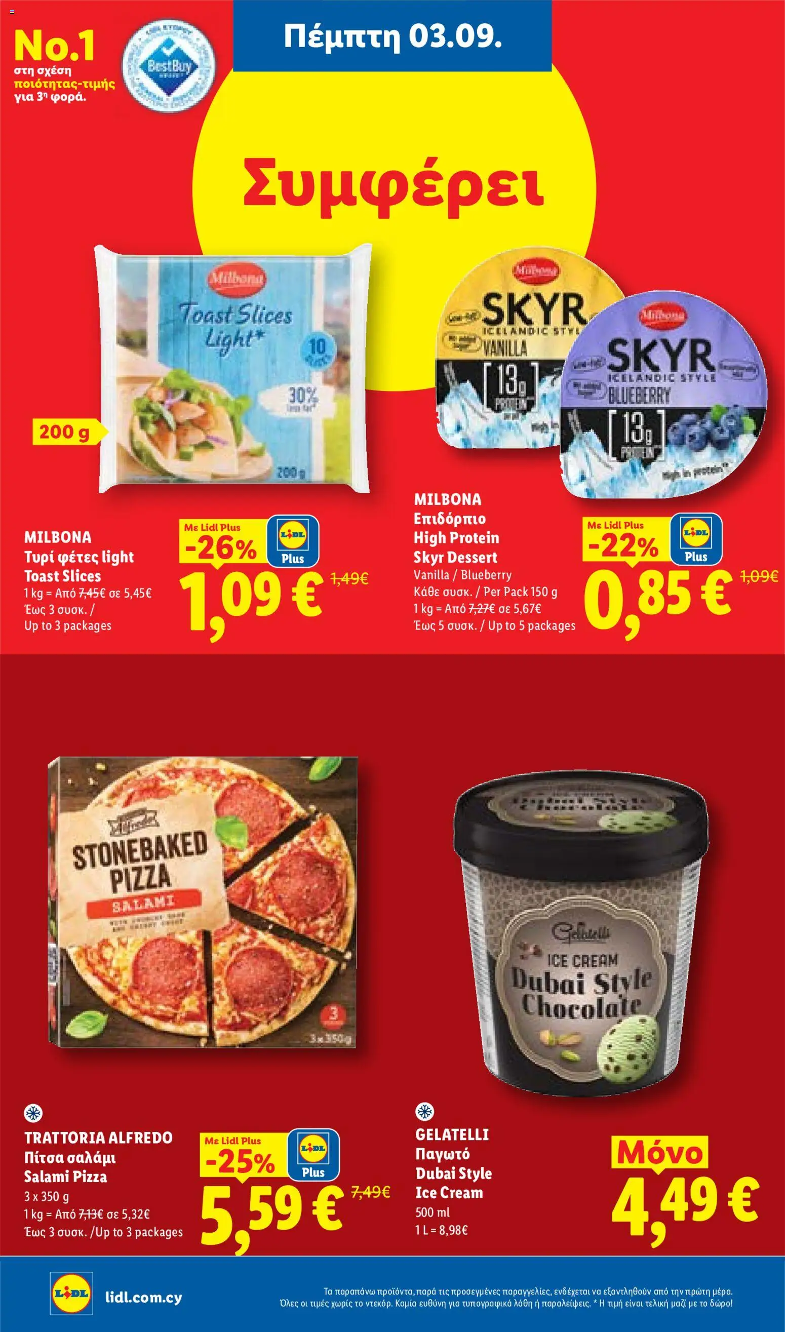 Lidl φυλλαδιο – σε ισχύ από 03/09/2026 | Σελίδα: 14