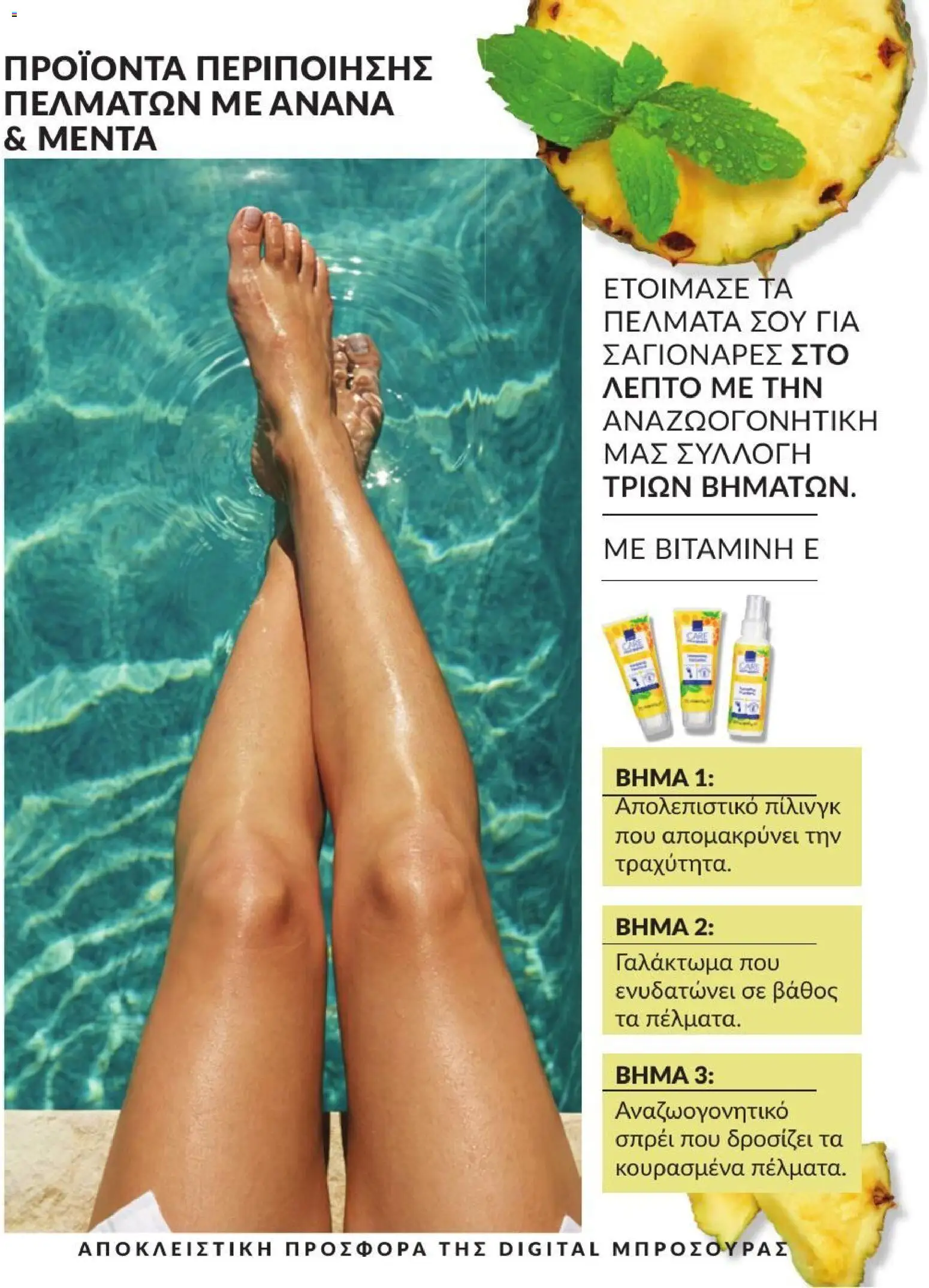 Avon Φυλλάδιο - σε ισχύ από 31/08/2026 | Σελίδα: 217