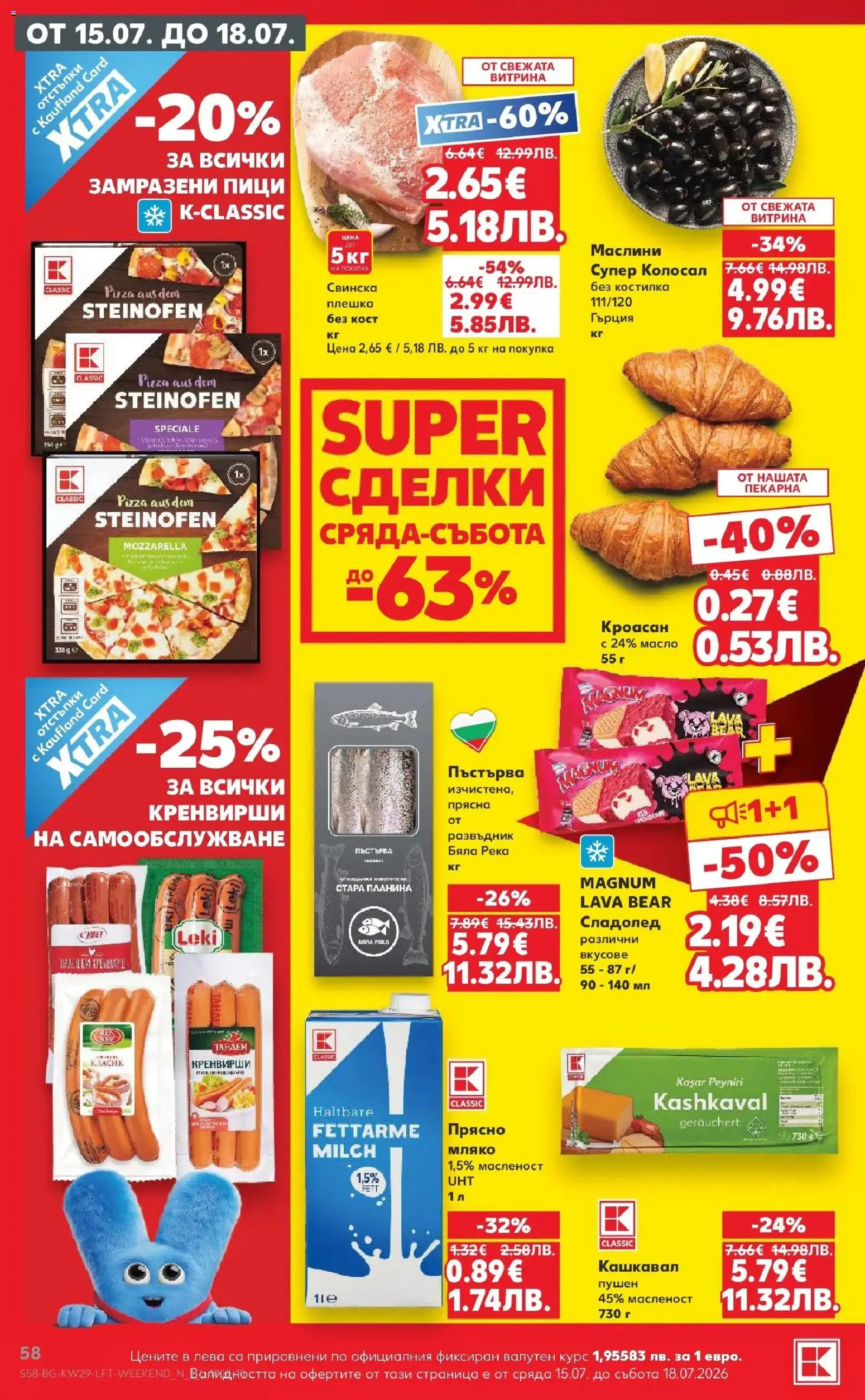 {H1} | Страница: 58 | Продукти: Сладолед, Масло, Кроасан, Кашкавал