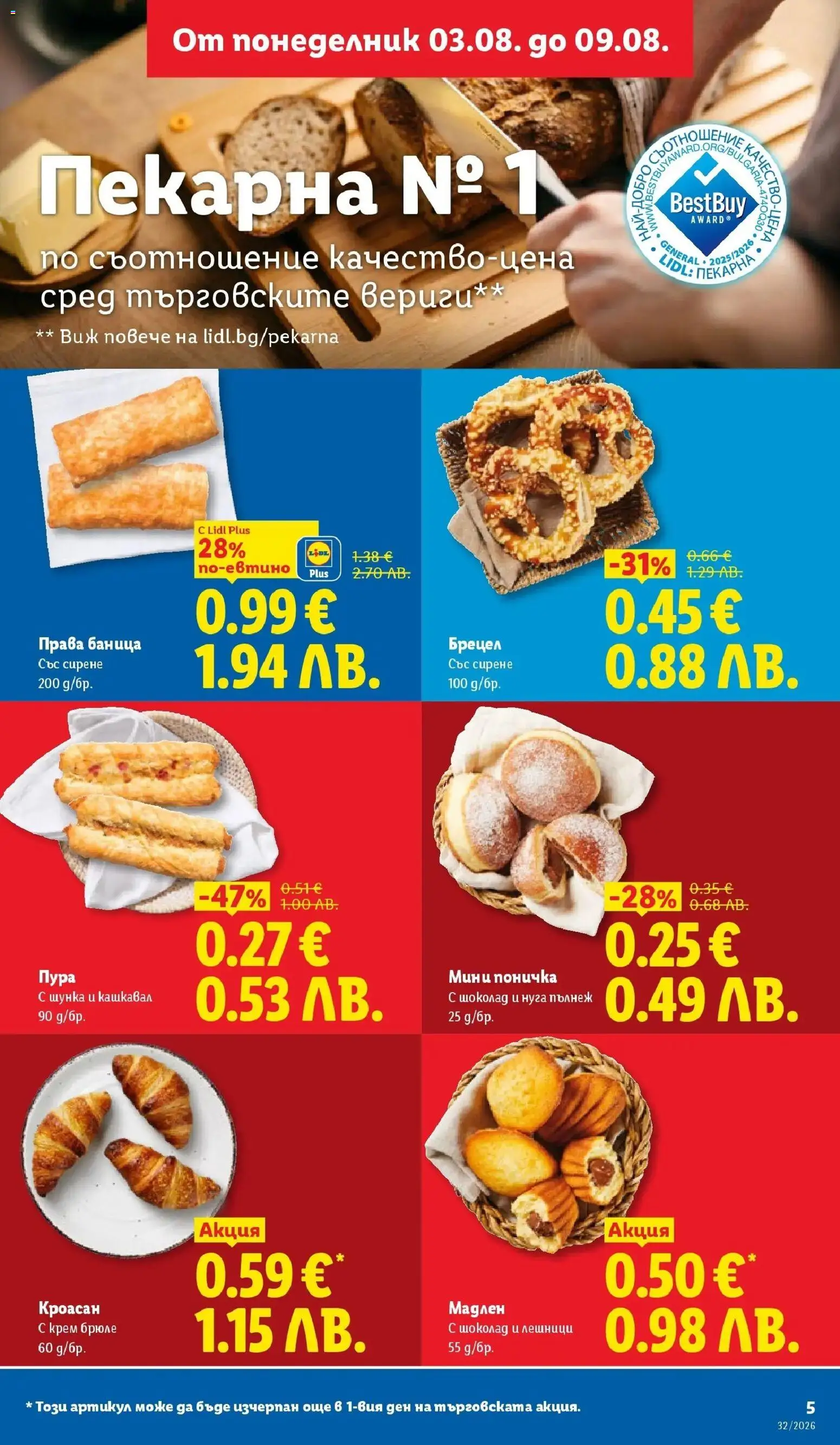 {H1} | Страница: 5 | Продукти: Шоколад, Сирене, Кроасан, Кашкавал