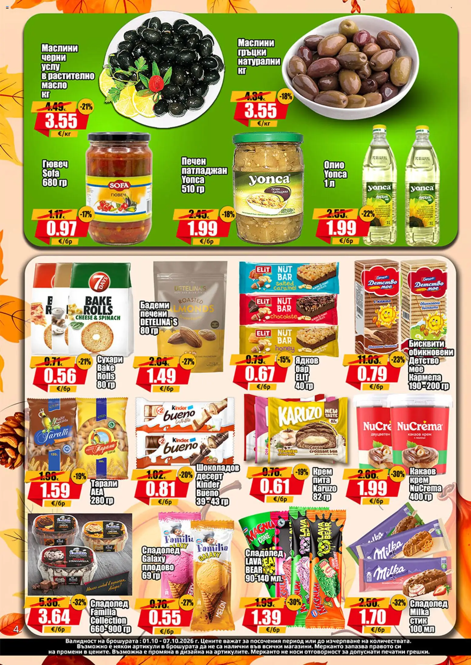 {H1} | Страница: 4 | Продукти: Патладжан, Сухари, Бадеми, Бисквити