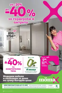 Преглед на Mömax брошура - Офертите са валидни от 01.06.2026