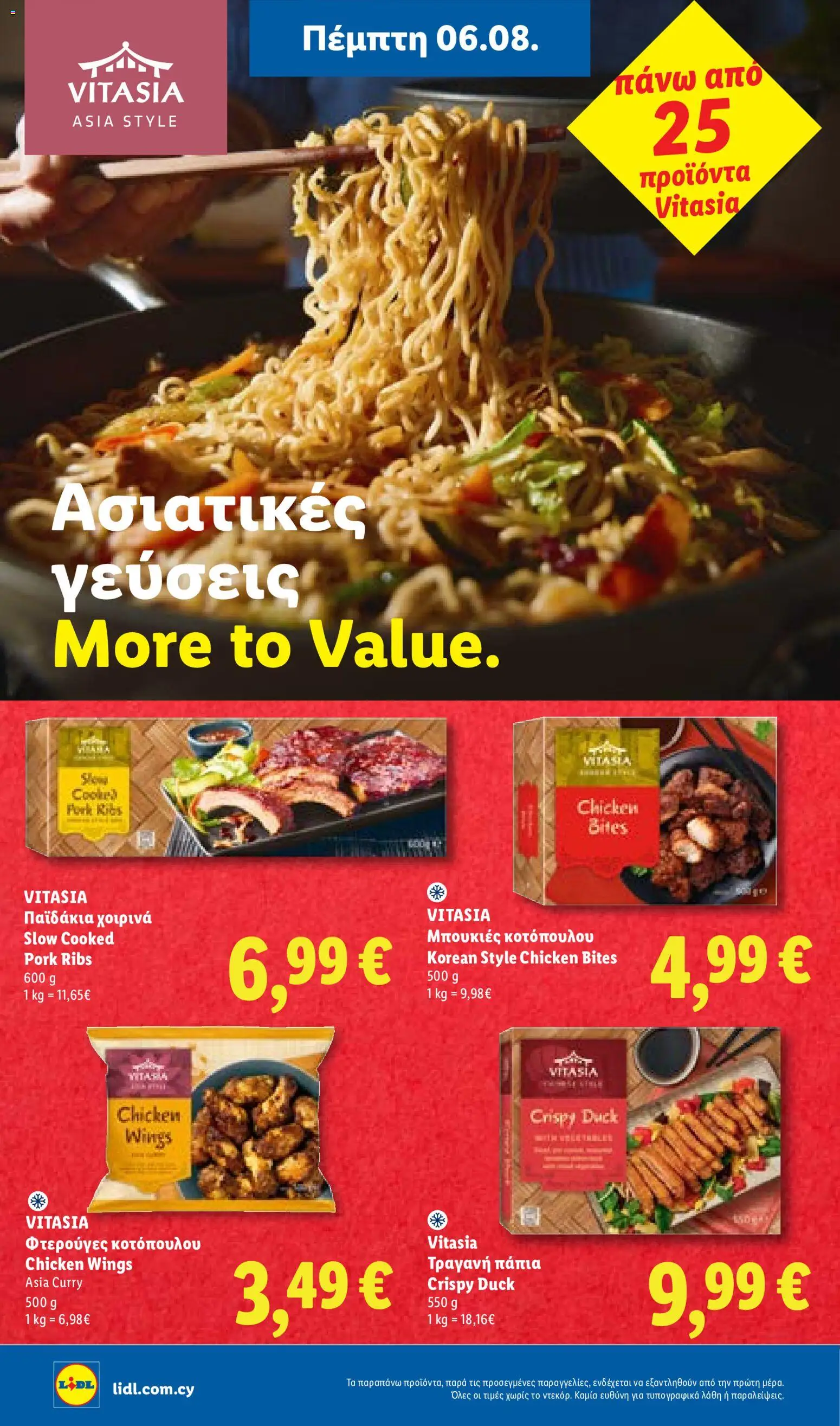 Lidl φυλλαδιο – σε ισχύ από 06/08/2026 | Σελίδα: 24