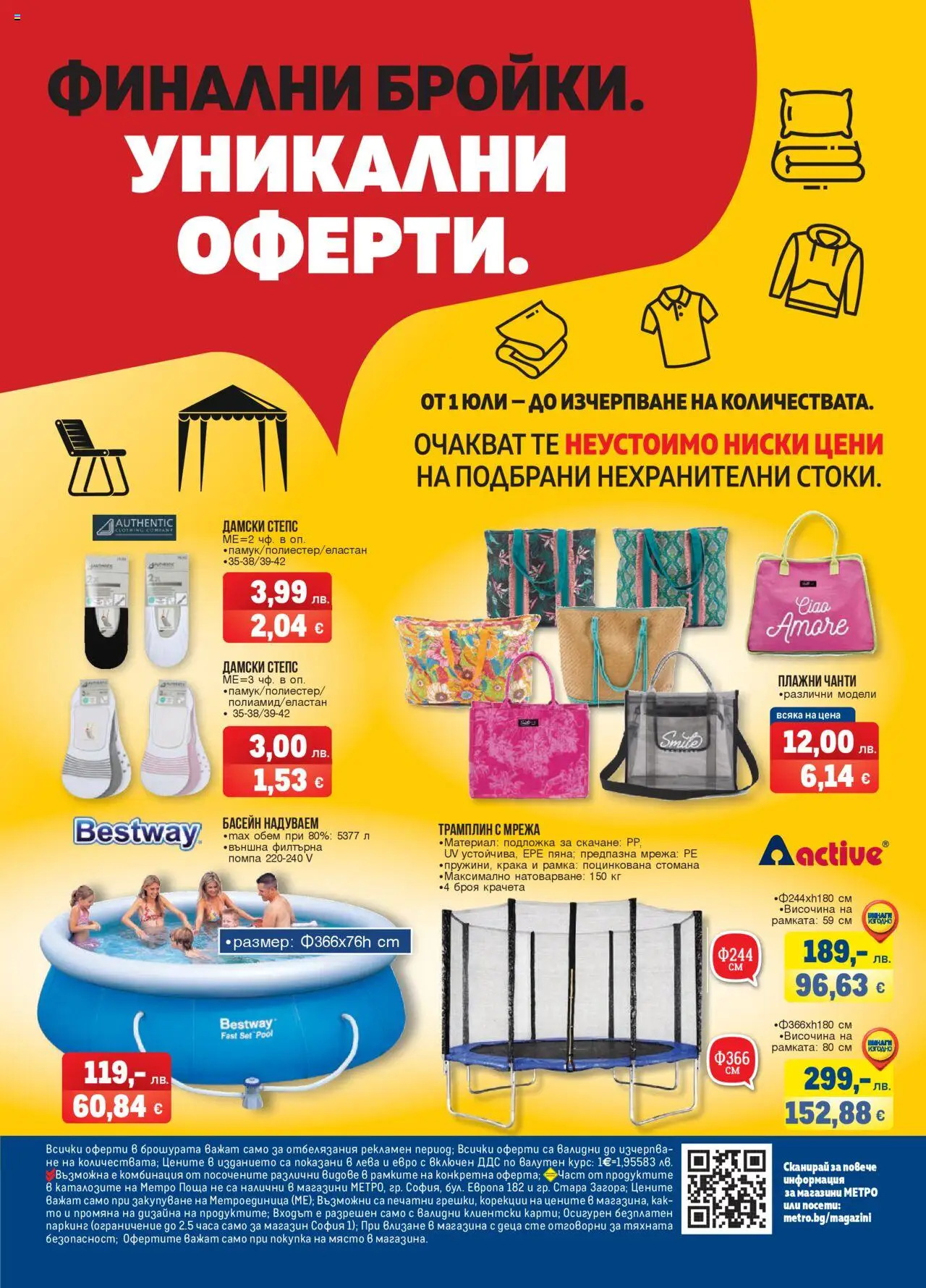 {H1} | Страница: 24 | Продукти: Помпа, Мрежа, Подложка, Басейн