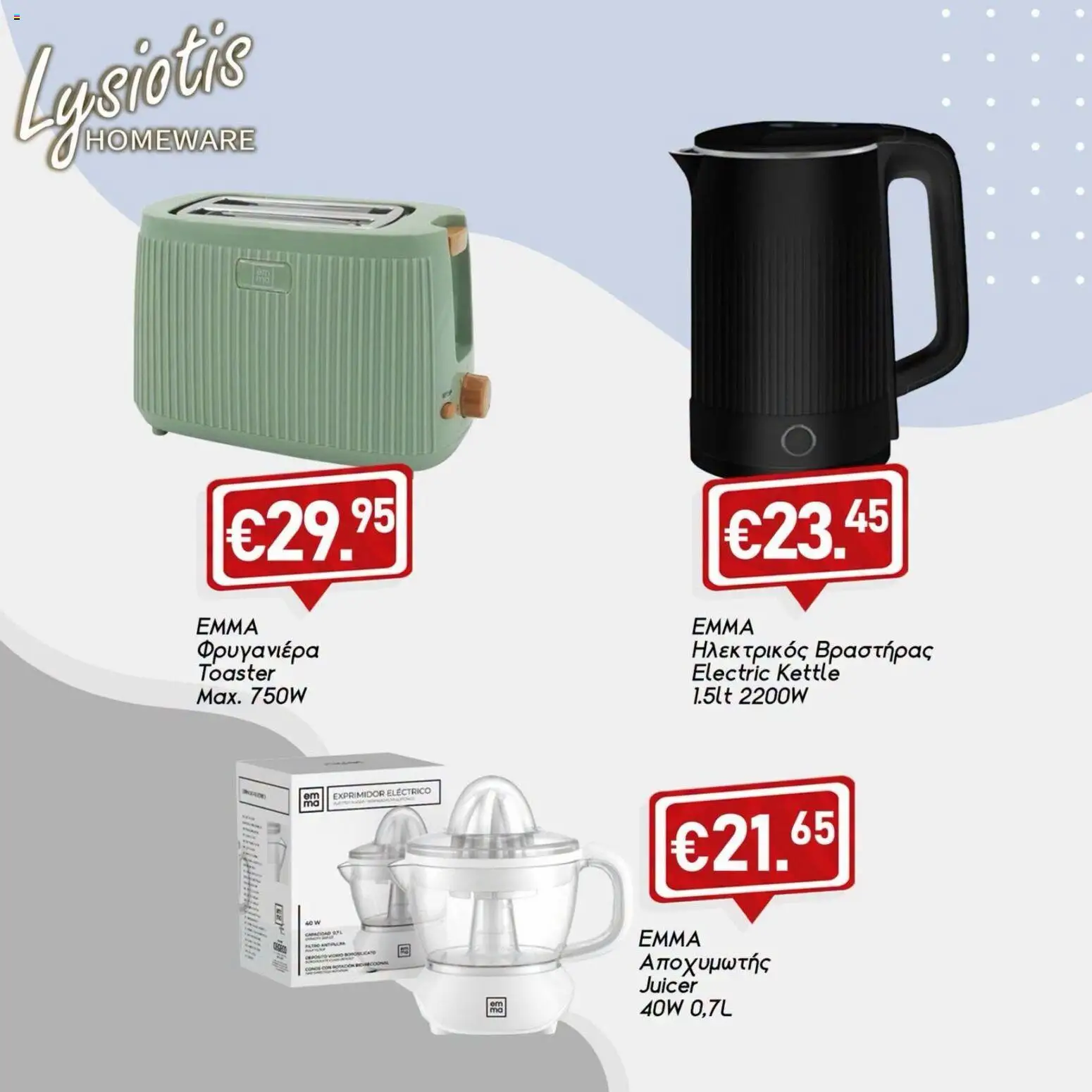 Lysiotis φυλλαδιο Homeware – σε ισχύ από 30/07/2026 | Σελίδα: 1