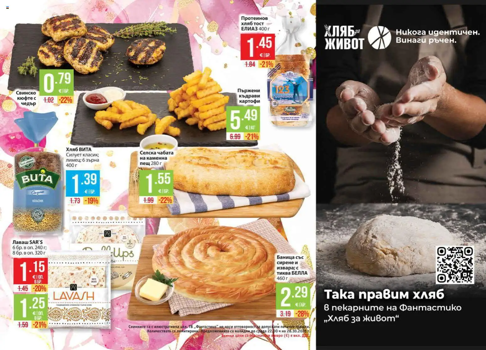 {H1} | Страница: 32 | Продукти: Сирене, Тв, Баница, Чедър