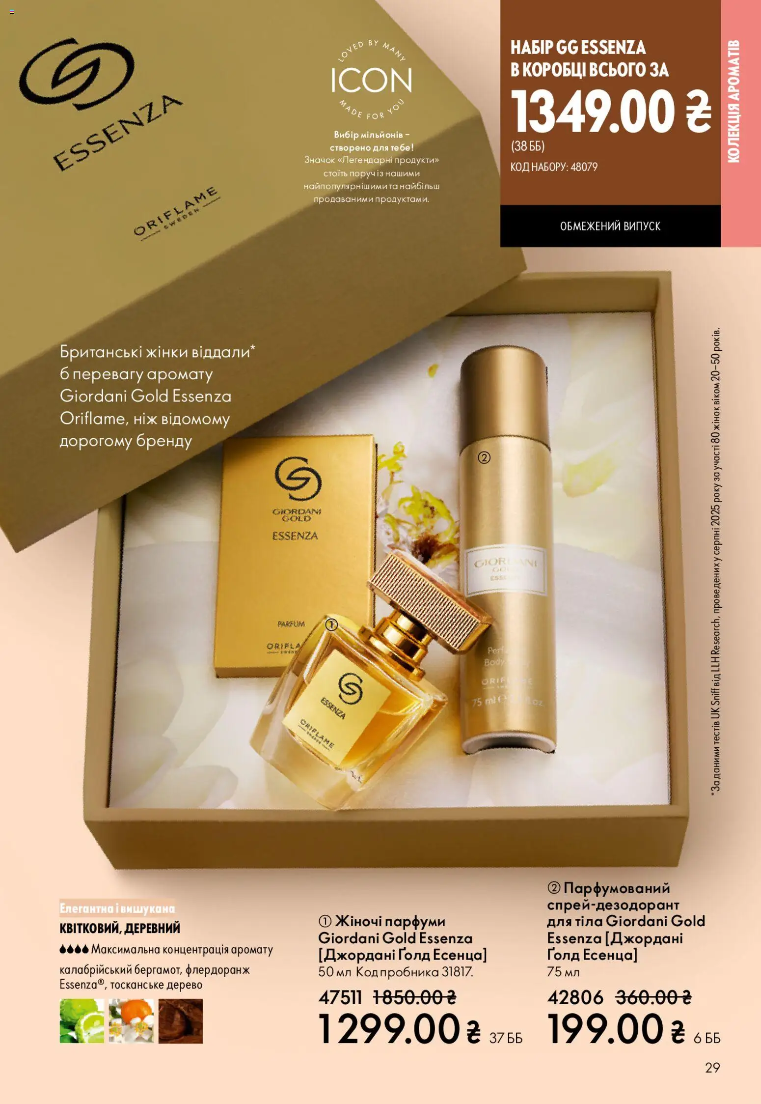 Oriflame Kаталог - дійснийкції з 31.05.2026 | Сторінка: 29 | Товари: Ніж