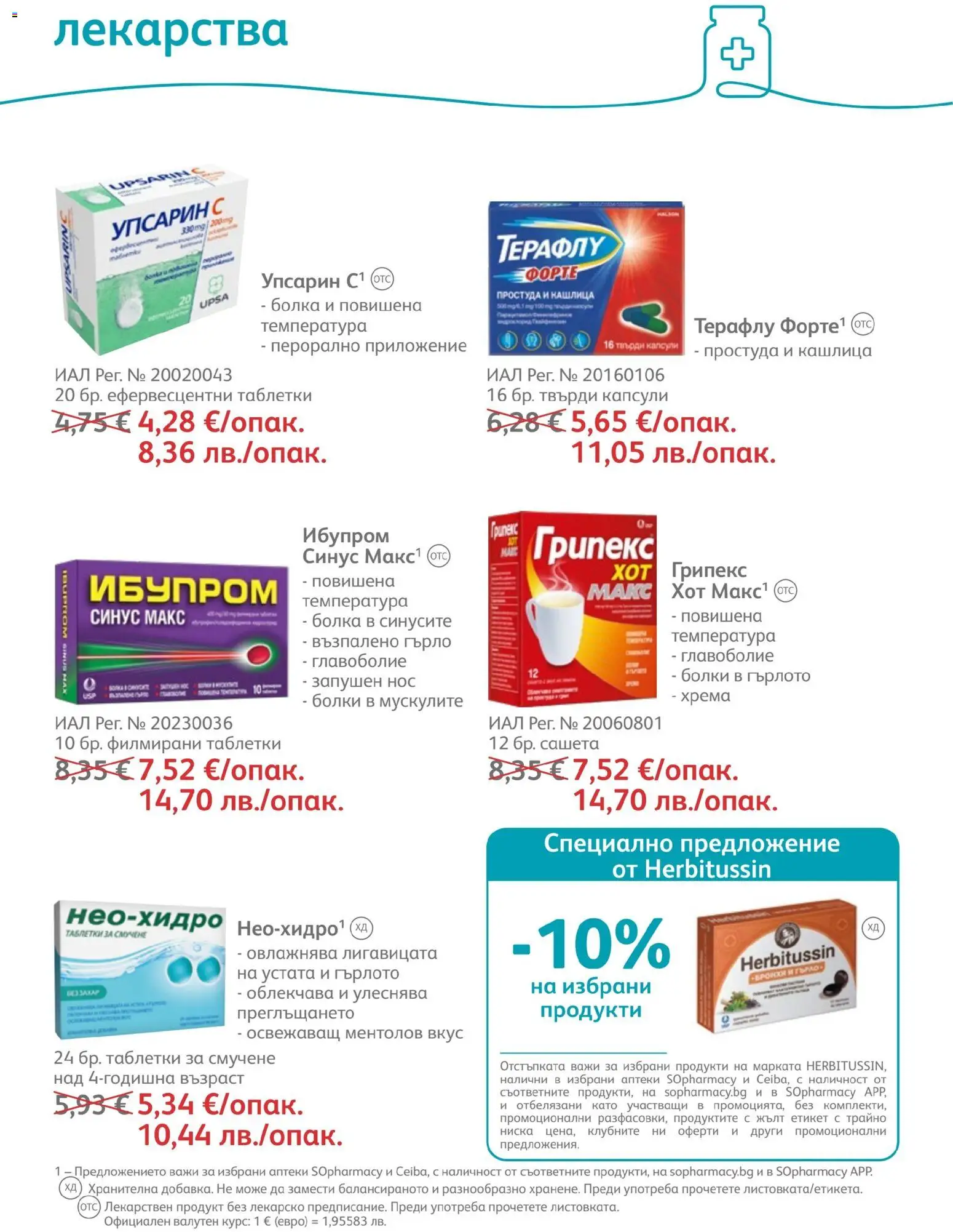 {H1} | Страница: 48 | Продукти: Таблетки, Лекарства