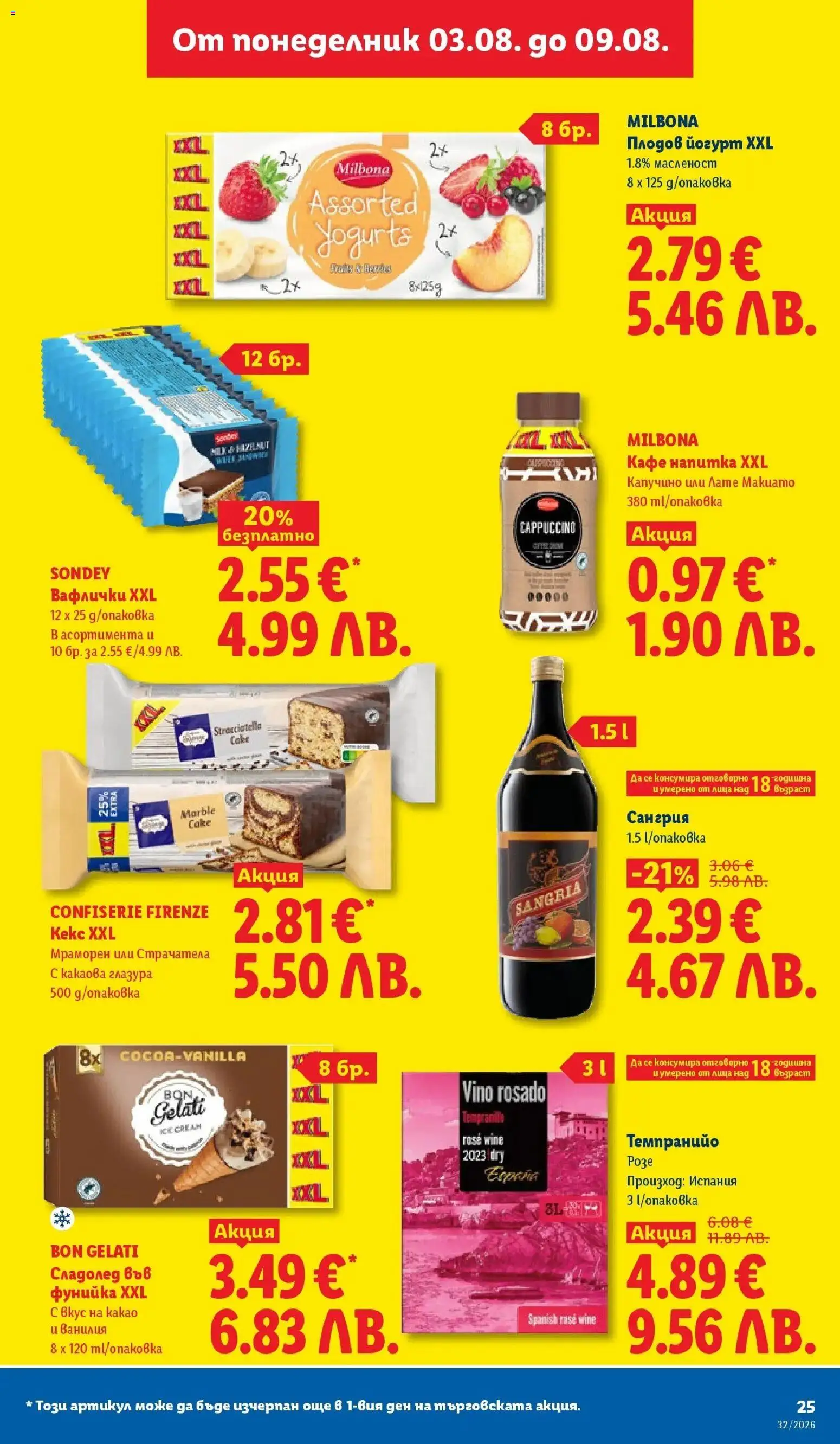 {H1} | Страница: 25 | Продукти: Кафе, Капучино, Йогурт, Какаова глазура