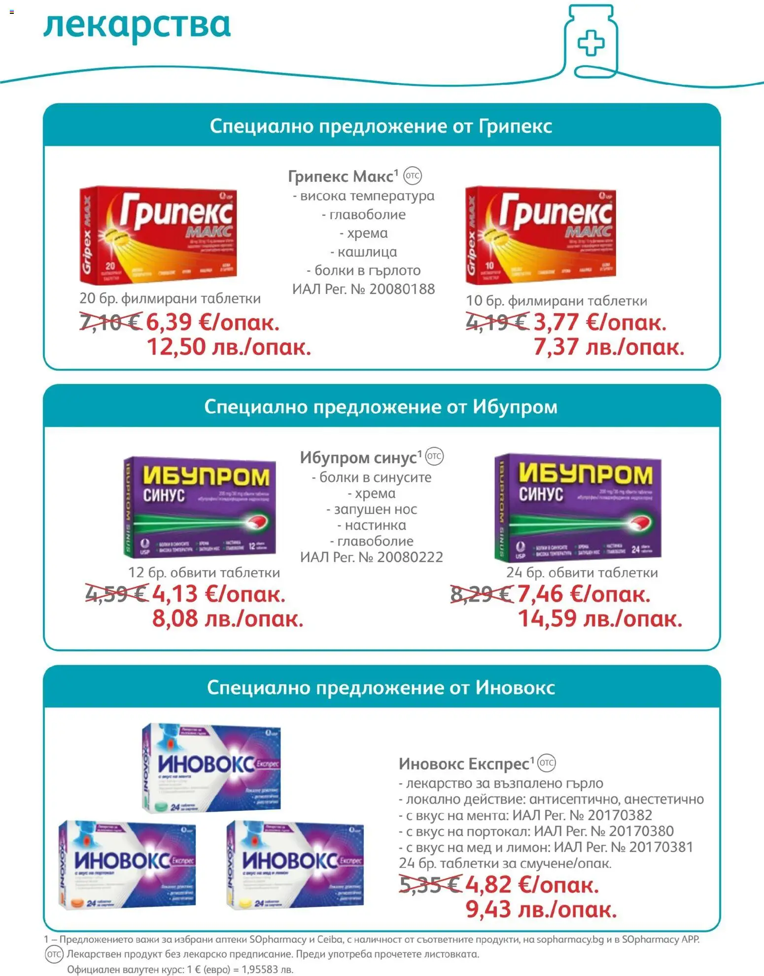 {H1} | Страница: 45 | Продукти: Таблетки, Лекарства, Мента, Мед