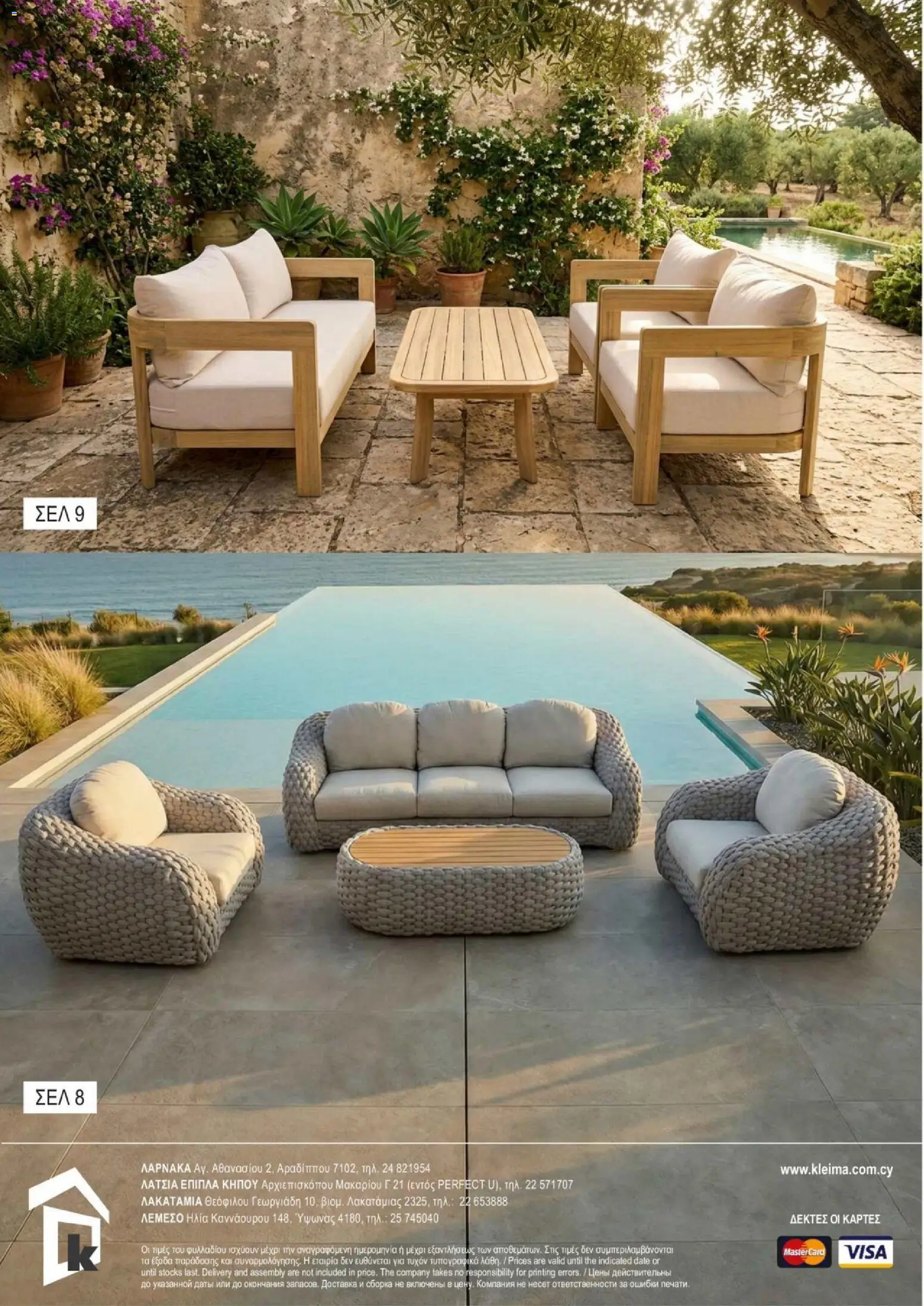 Kleima Catalogue Outdoor – σε ισχύ από 05/08/2026 | Σελίδα: 24
