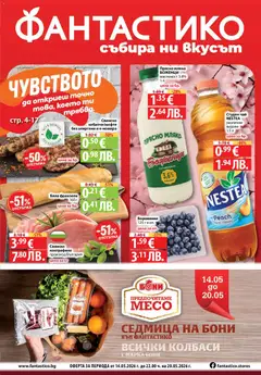Преглед на Фантастико Cедмична брошура - Офертите са валидни от 14.05.2026