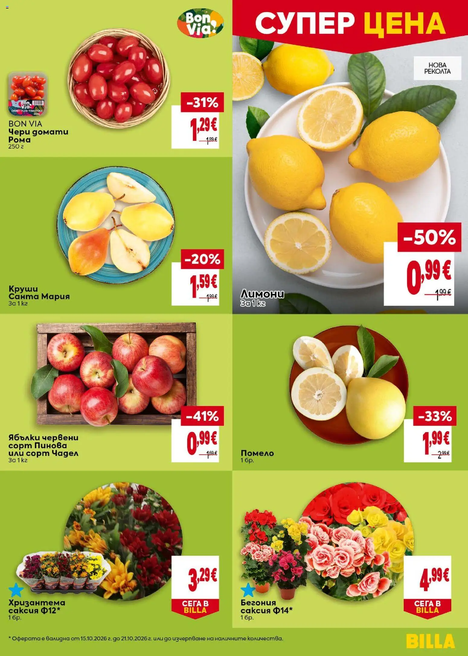 {H1} | Страница: 11 | Продукти: Домати, Ябълки, Чери домати, Лимони