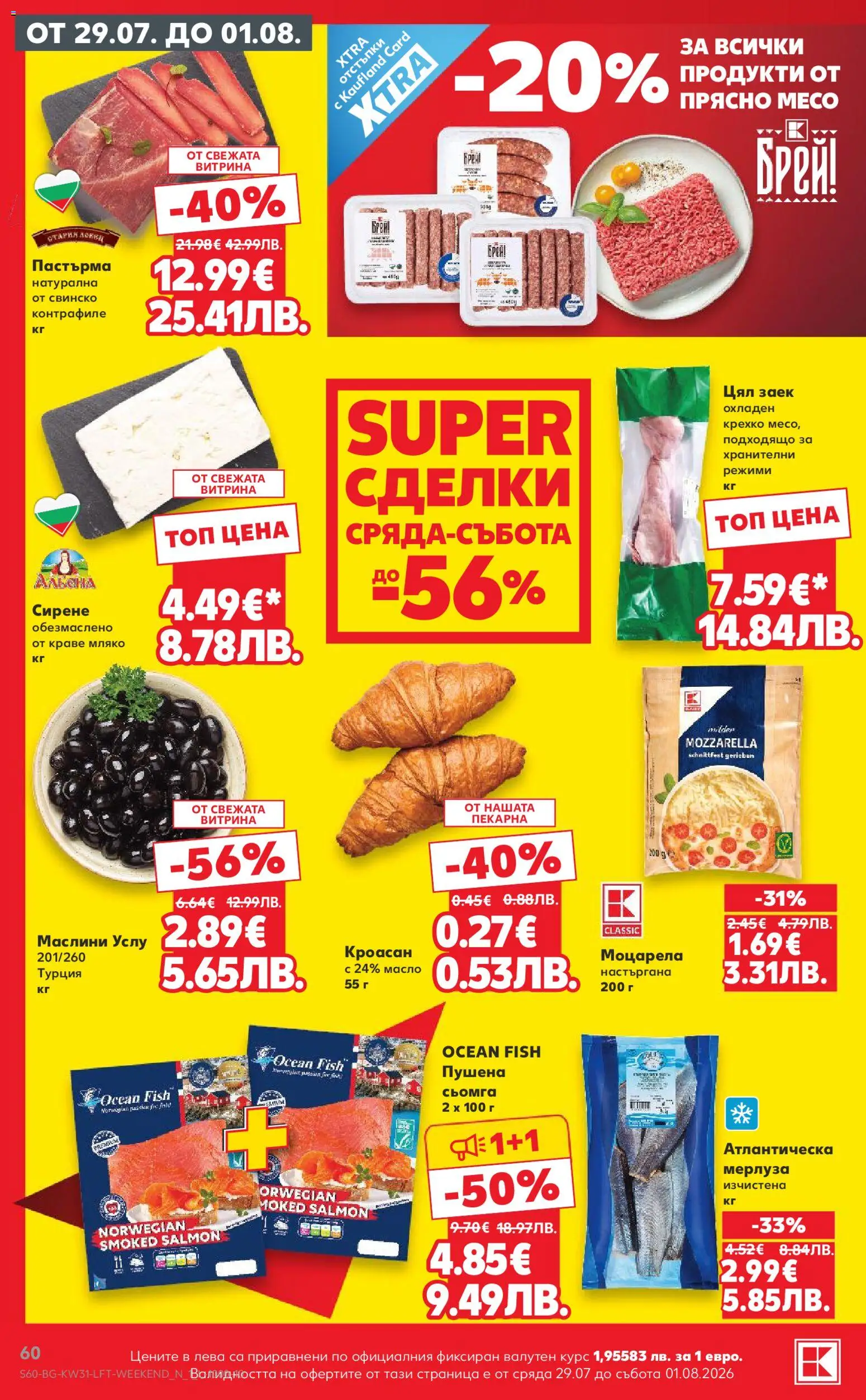 {H1} | Страница: 60 | Продукти: Краве, Мляко, Сирене, Maillots et débardeurs Athlétisme