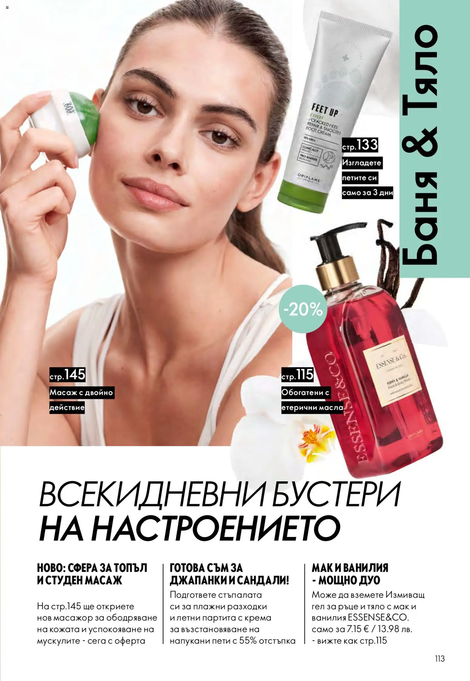 {H1} | Страница: 113 | Продукти: Сандали, Джапанки, Calvados, Баня