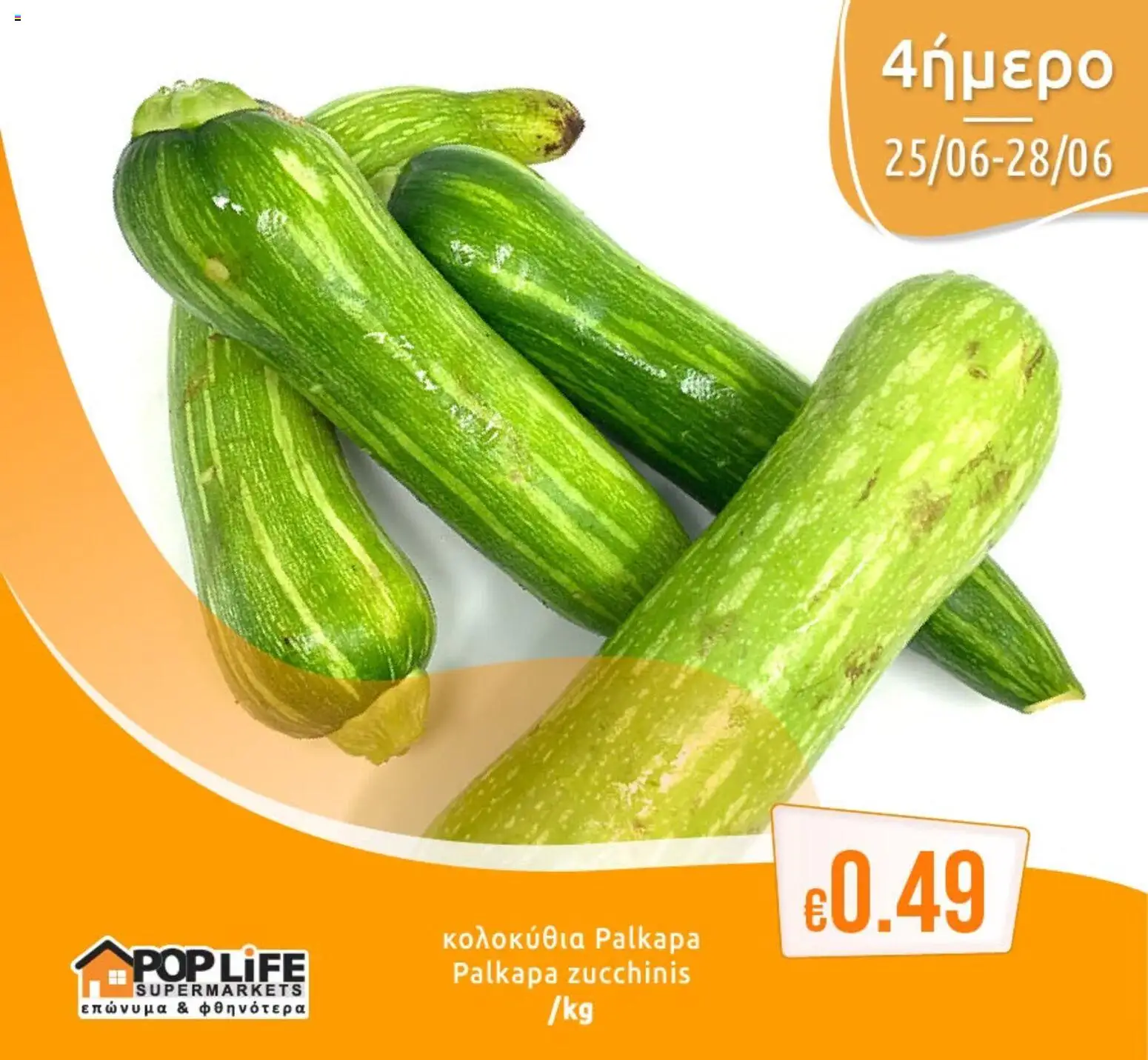 PopLife φυλλαδιο – σε ισχύ από 25/06/2026 | Σελίδα: 11
