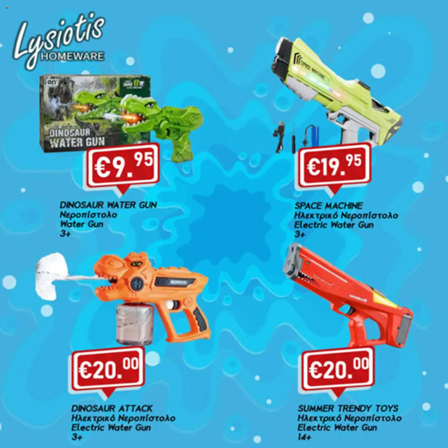 Lysiotis φυλλαδιο – σε ισχύ από 01.06.2026 | Σελίδα: 14