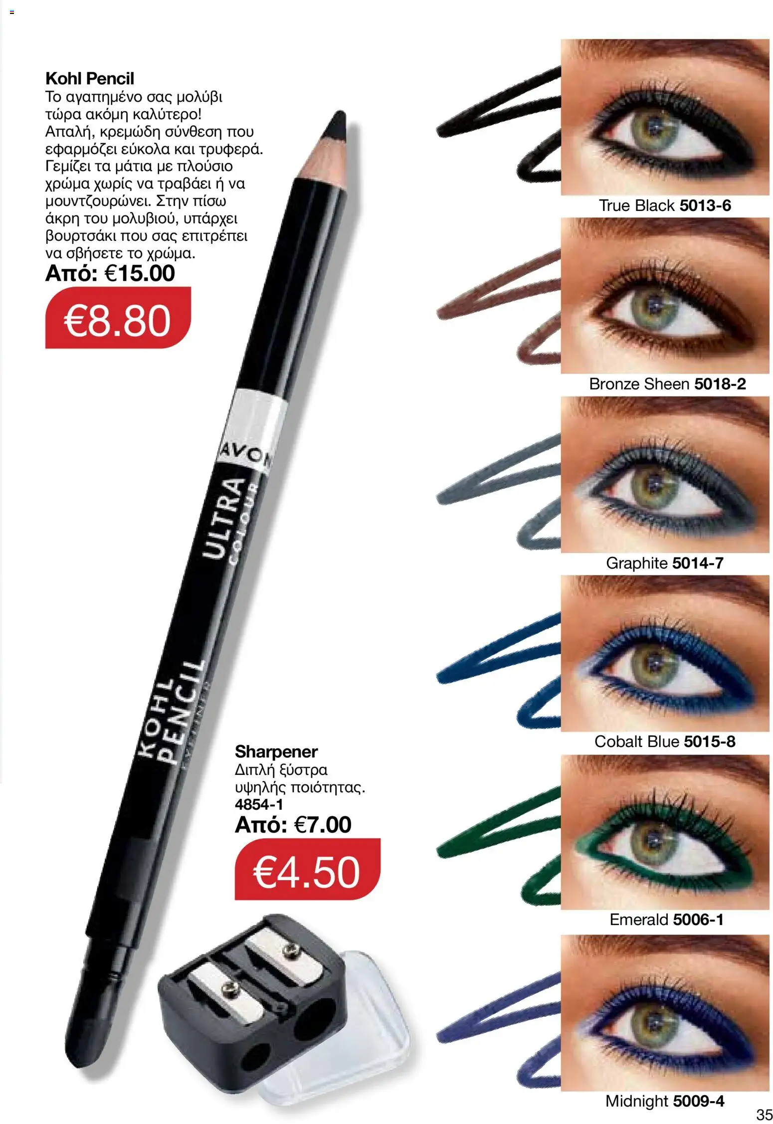 AVON φυλλαδιο – σε ισχύ από 29/06/2026 | Σελίδα: 35
