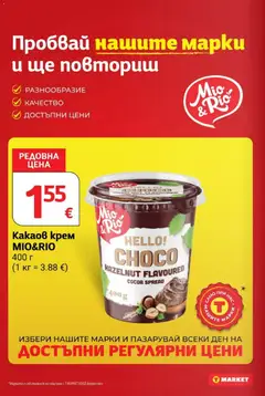 Преглед на T MARKET Cедмична брошура - Офертите са валидни от 13.10.2026 | Страница: 24 | Продукти: Крем, Какаов крем