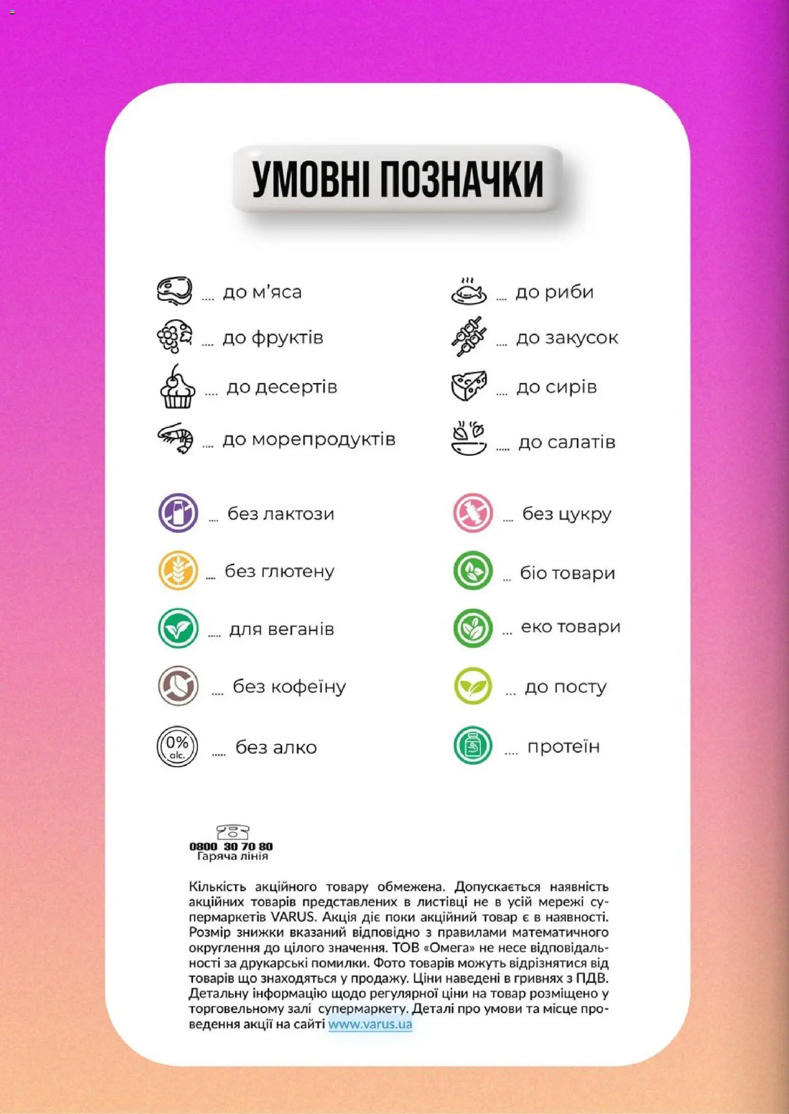VARUS Kаталог - дійснийкції з 13.10.2026 | Сторінка: 2