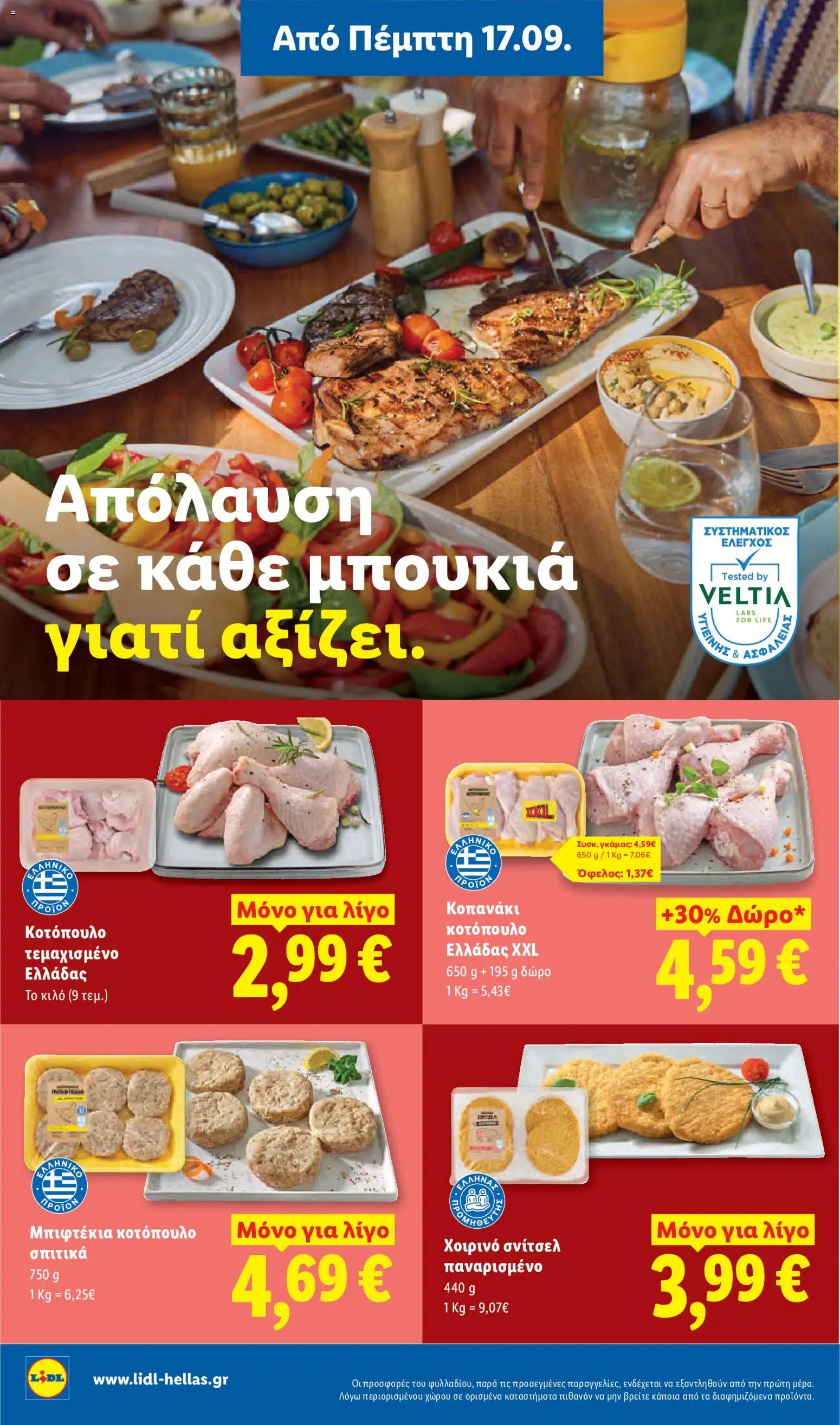Lidl Φυλλάδιο - σε ισχύ από 17/09/2026 | Σελίδα: 6