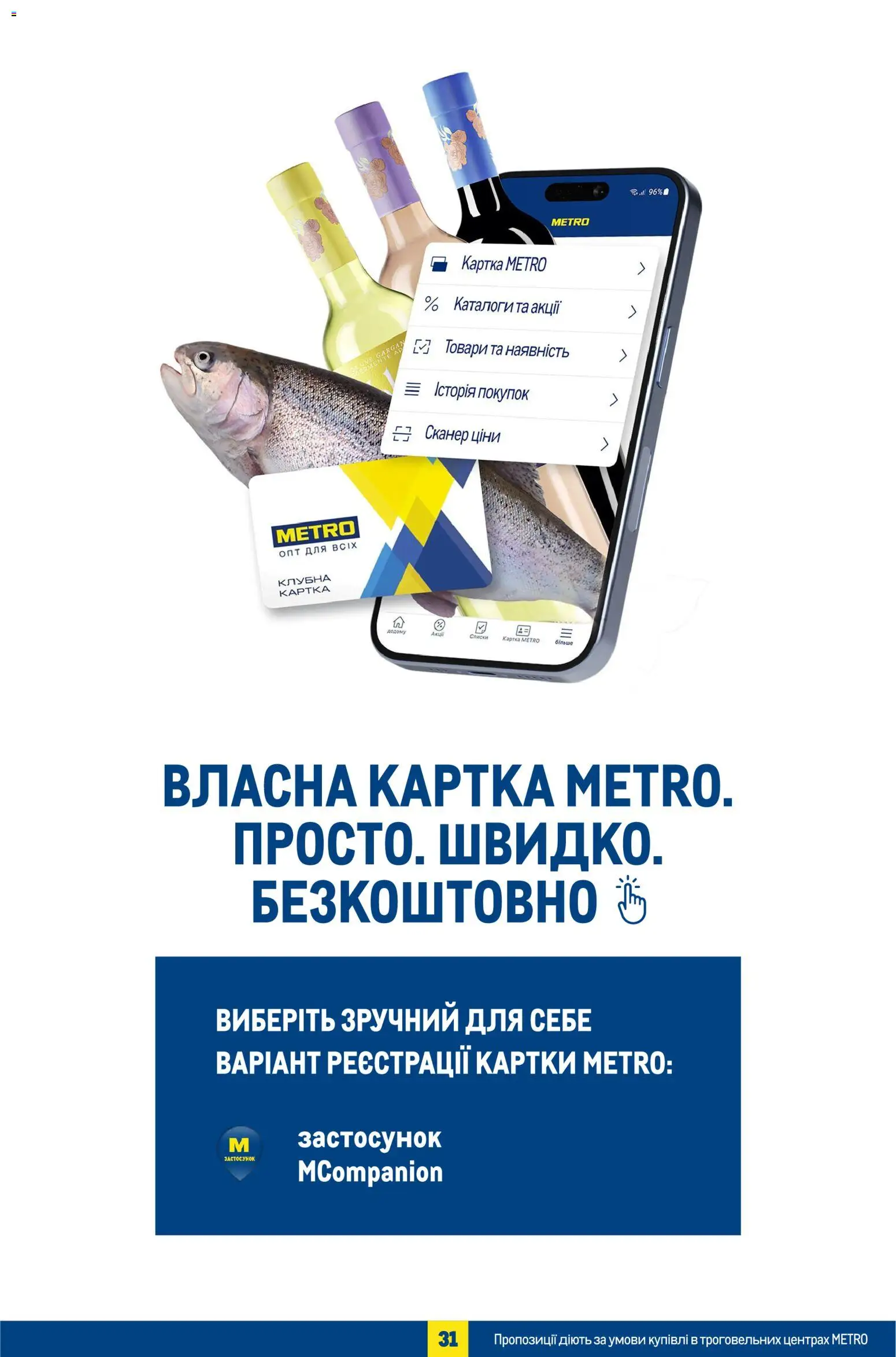 Metro Kаталог - дійснийкції з 30.09.2026 | Сторінка: 33