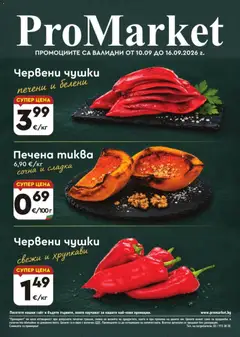 Преглед на ProMarket брошура - Офертите са валидни от 10.09.2026