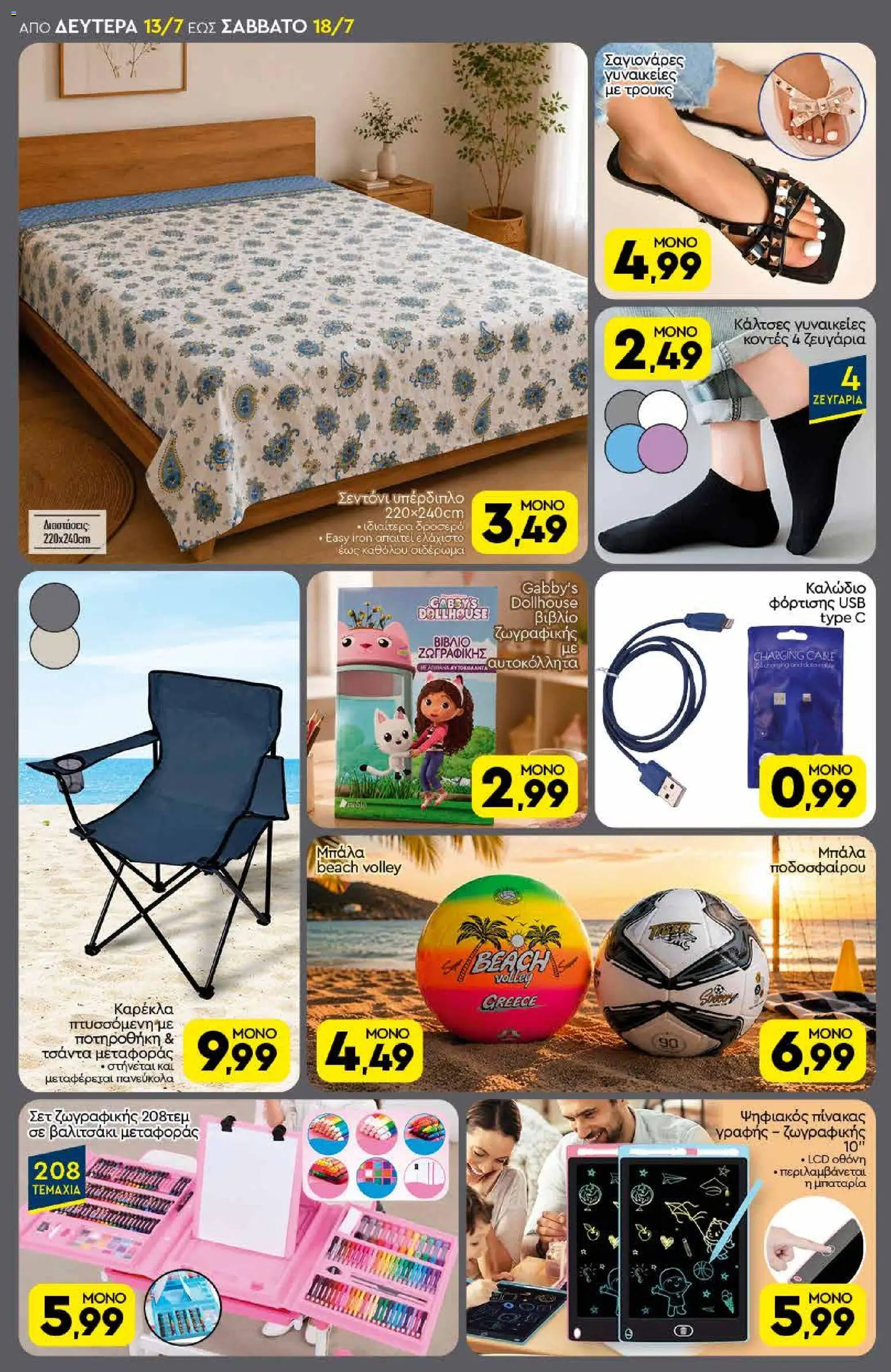 Discount Markt Φυλλάδιο - σε ισχύ από 13/07/2026 | Σελίδα: 18 | Προϊόντα: USB