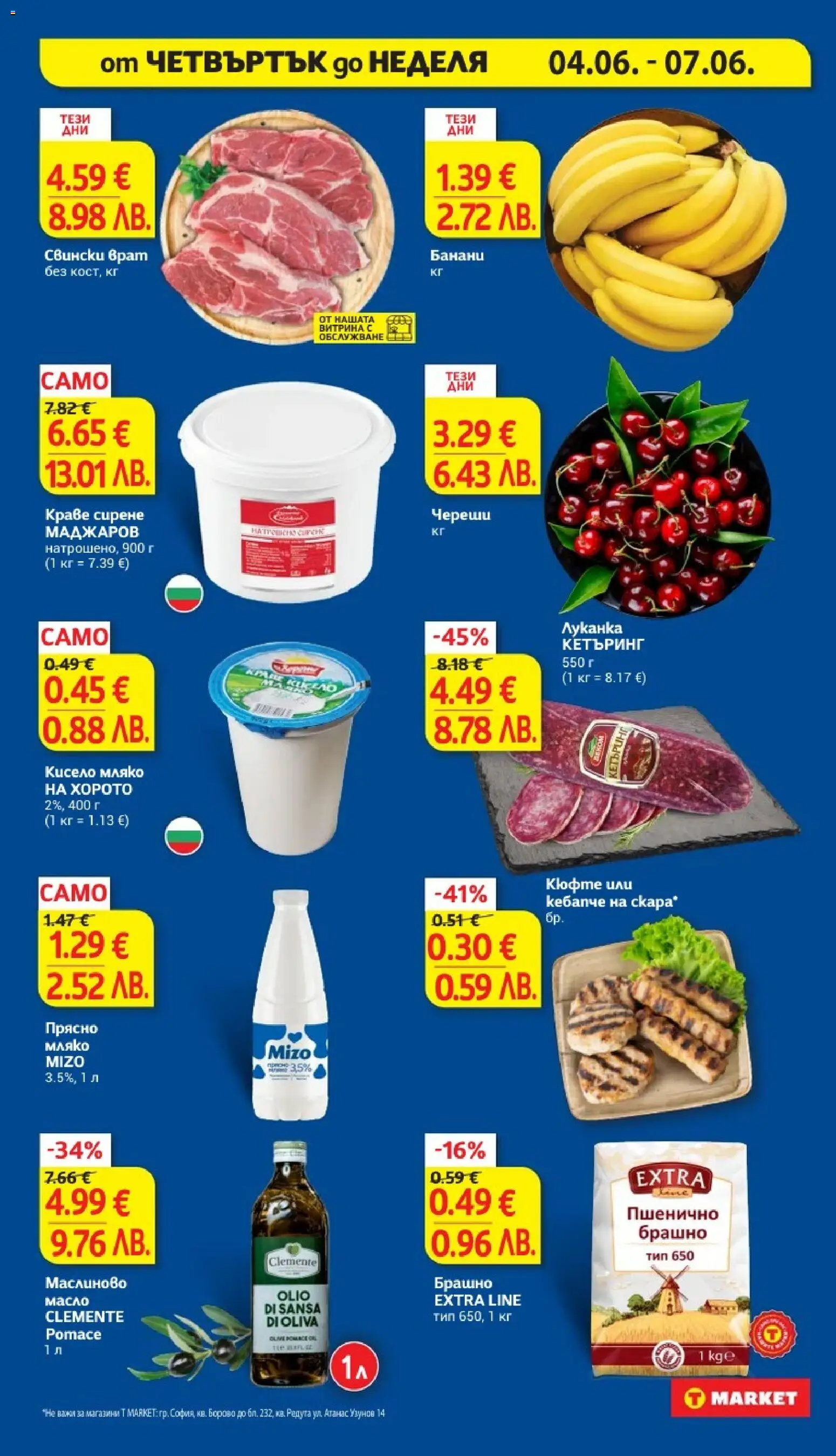 {H1} | Страница: 24 | Продукти: Краве, Сирене, Банани, Брашно