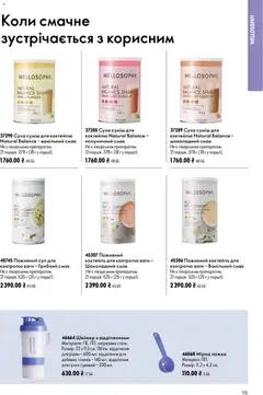 Oriflame акції дійснийкції з 12.07.2026 | Сторінка: 115 | Товари: Ложка, Ваги, Шейкер