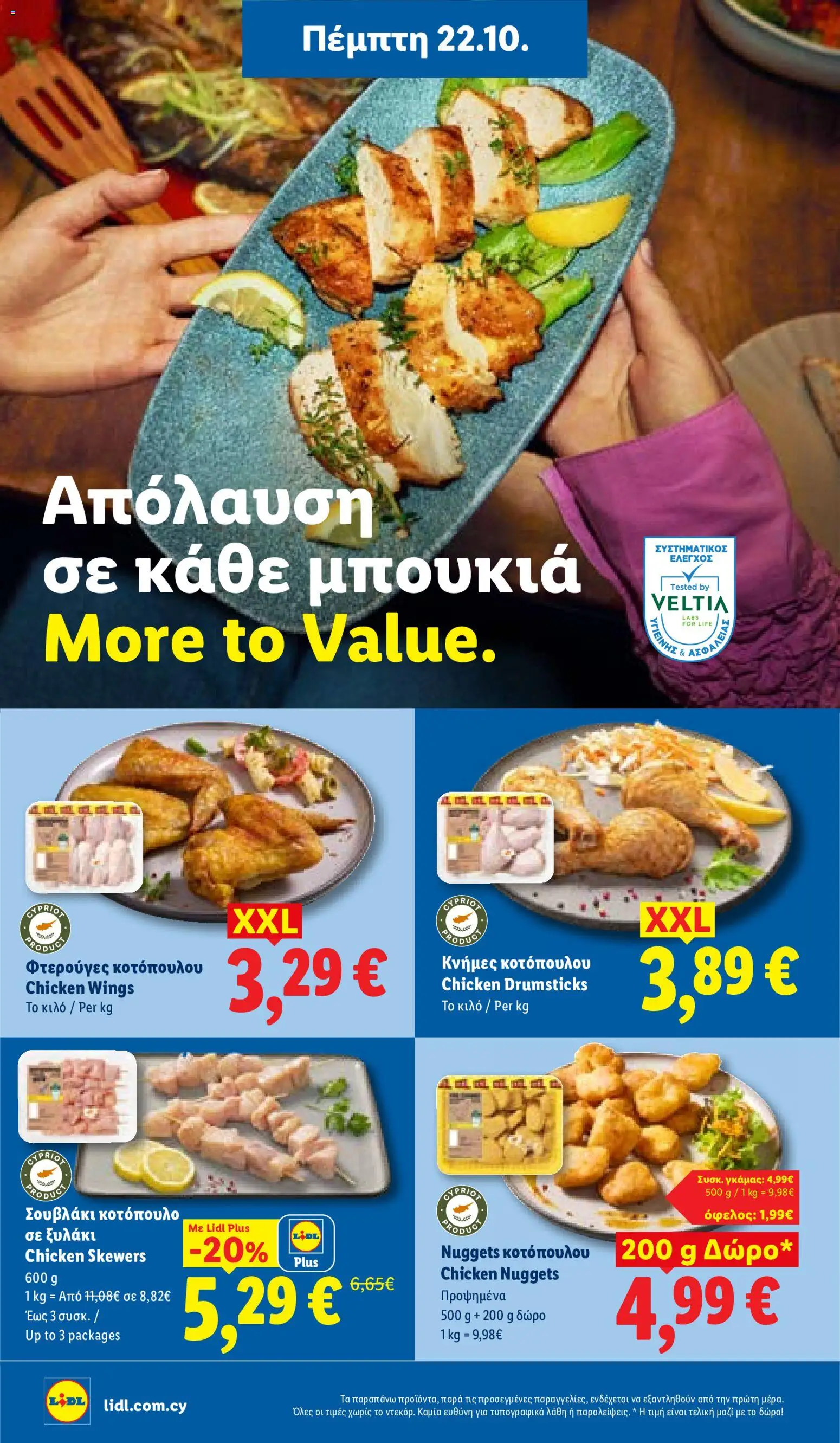 Lidl φυλλαδιο – σε ισχύ από 22/10/2026 | Σελίδα: 6