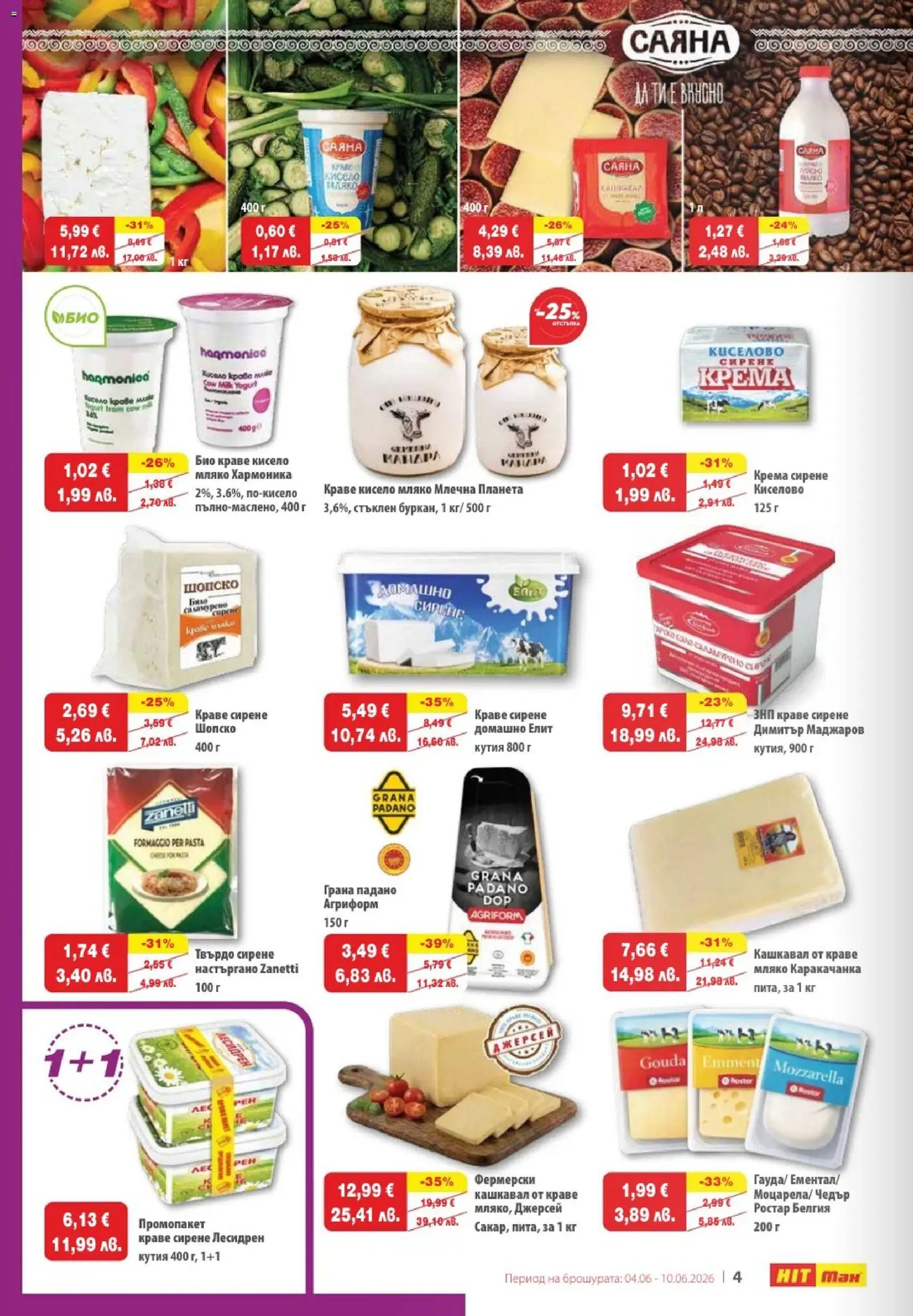 {H1} | Страница: 4 | Продукти: Кисело мляко, Сирене, Kenyérszalonna, Кашкавал