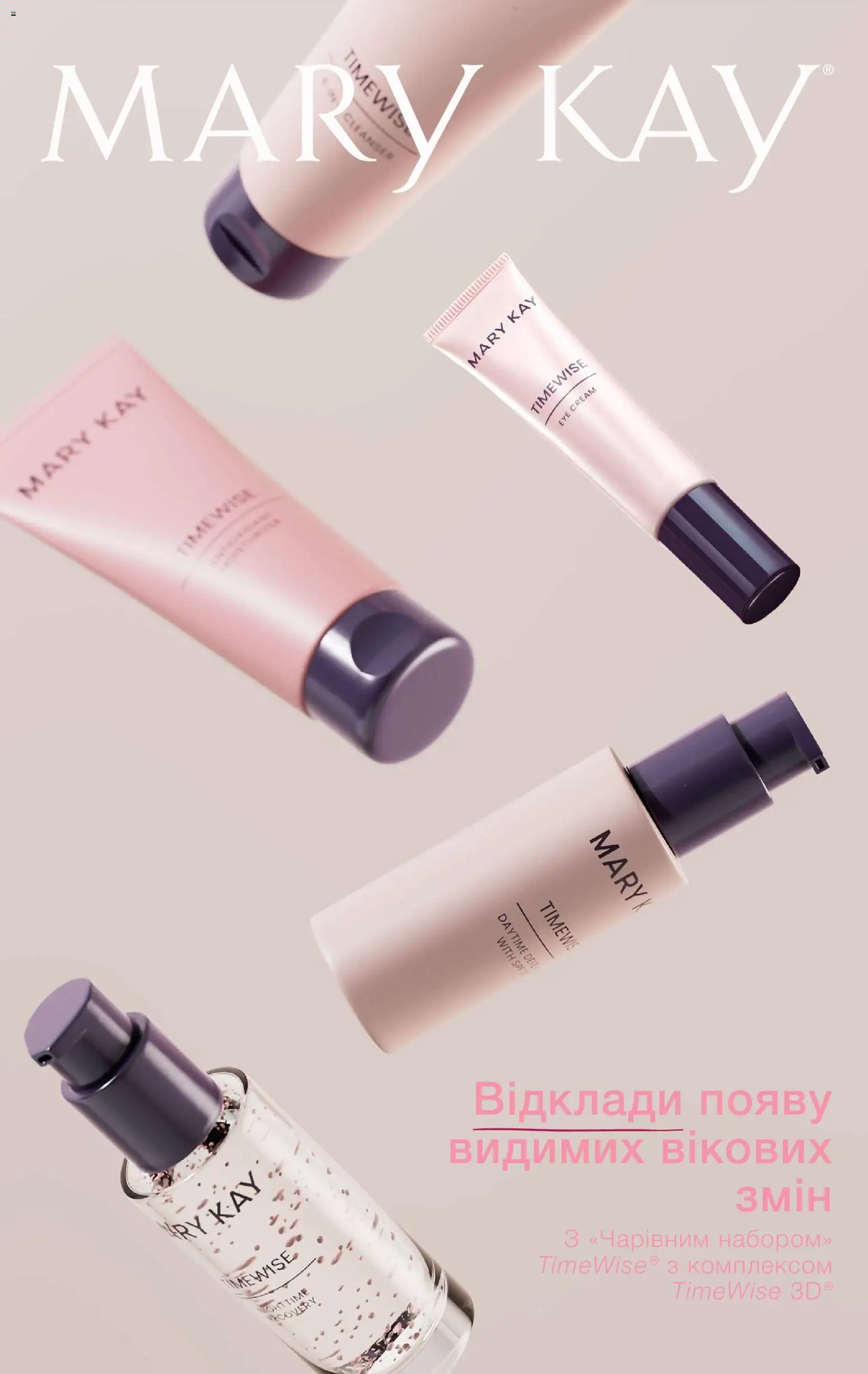 Mary Kay Kаталог - дійснийкції з 22.09.2023 | Сторінка: 1