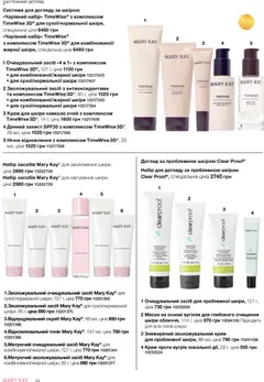 Mary Kay акції дійснийкції з 21.03.2026 | Сторінка: 22