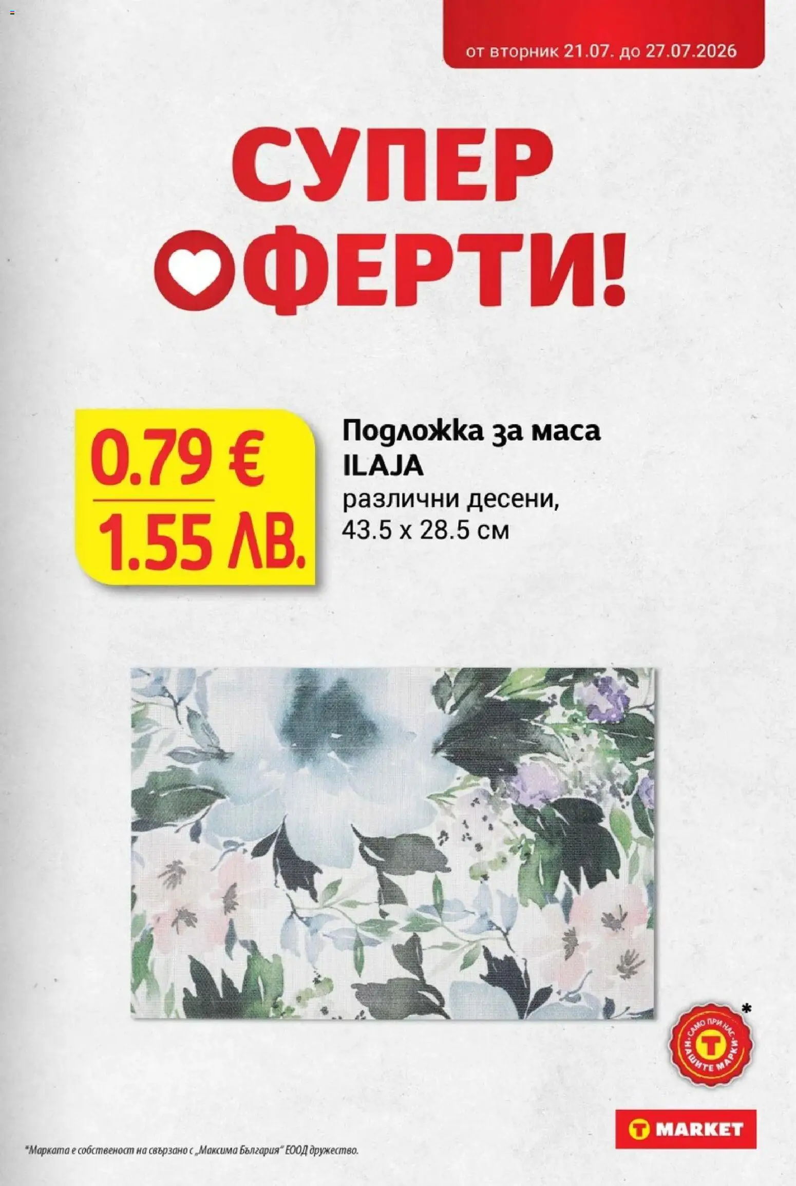 {H1} | Страница: 31 | Продукти: Маса, Подложка