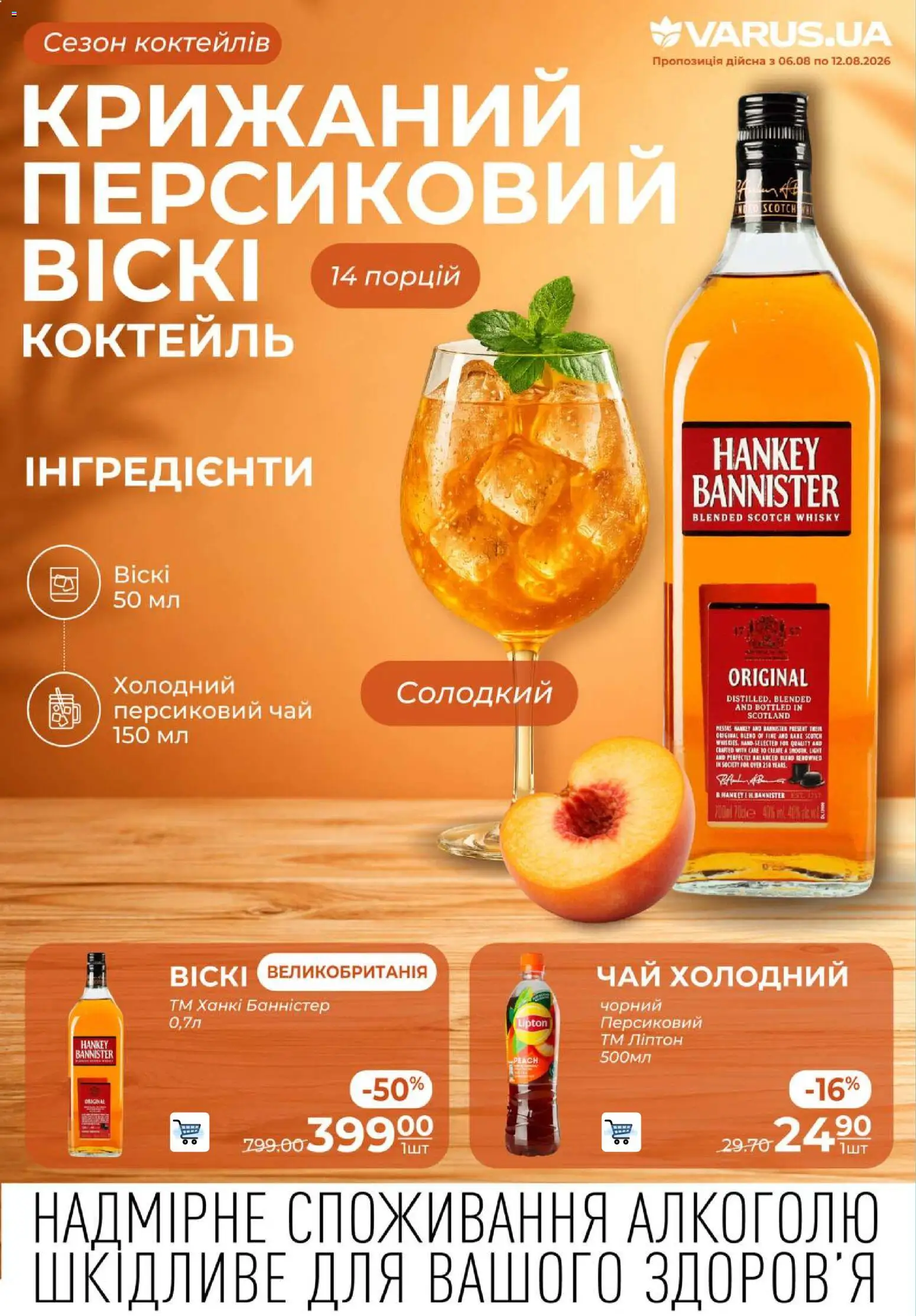 VARUS Kаталог - дійснийкції з 06.08.2026 | Сторінка: 43 | Товари: Чай