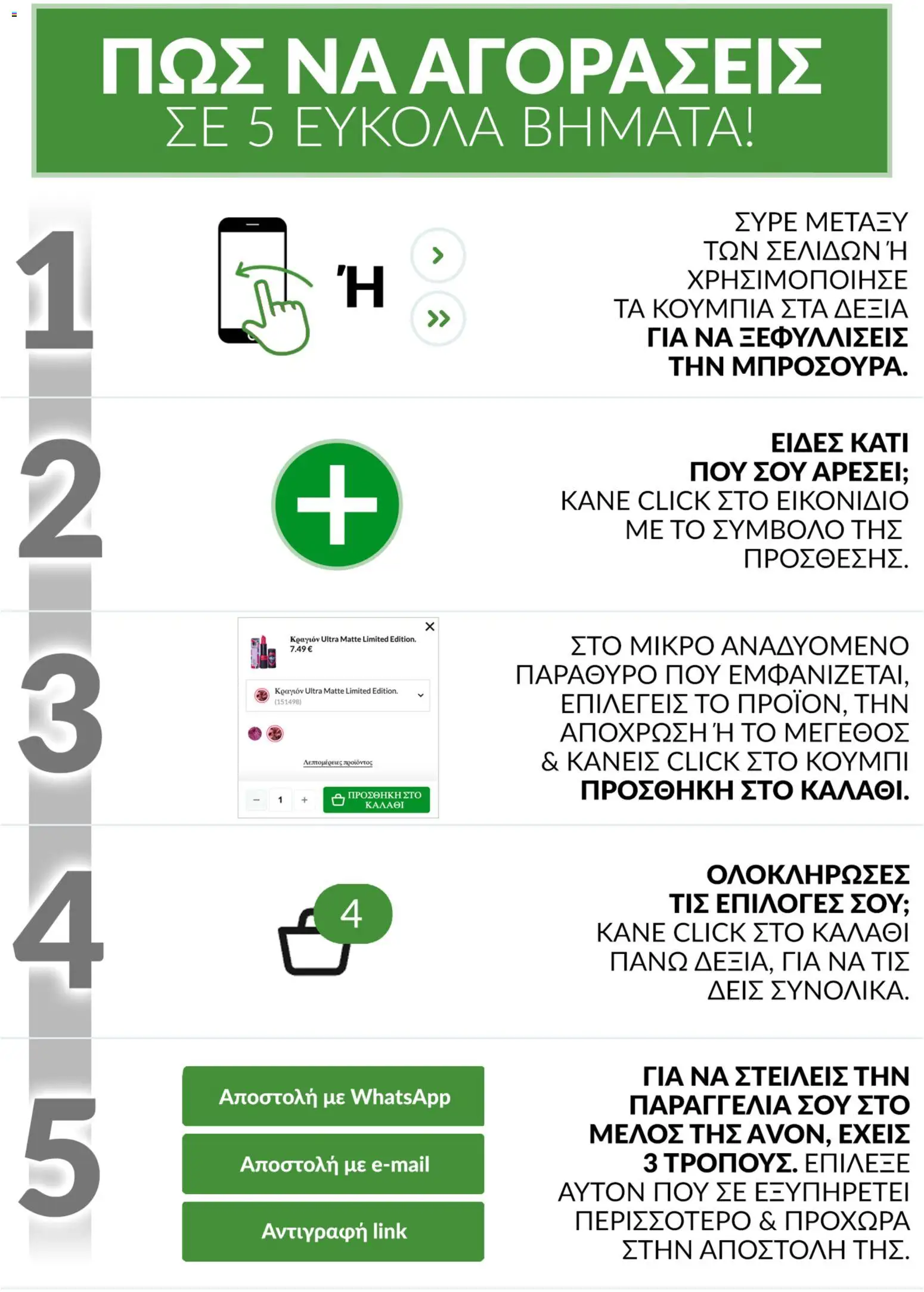 Avon Φυλλάδιο - σε ισχύ από 31/08/2026 | Σελίδα: 2