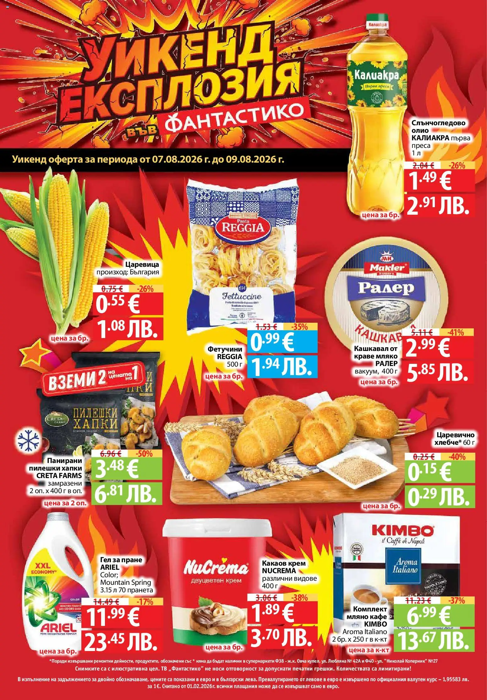 {H1} | Страница: 32 | Продукти: Олио, Тв, Преса, Кашкавал