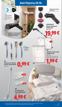 Lidl - Προσφορές - Προεπισκόπηση φυλλαδίου από το κατάστημα Lidl,  σε ισχύ από 22/10/2026 | Σελίδα: 41 | Προϊόντα: Βούρτσα καθαρισμού, Βούρτσα
